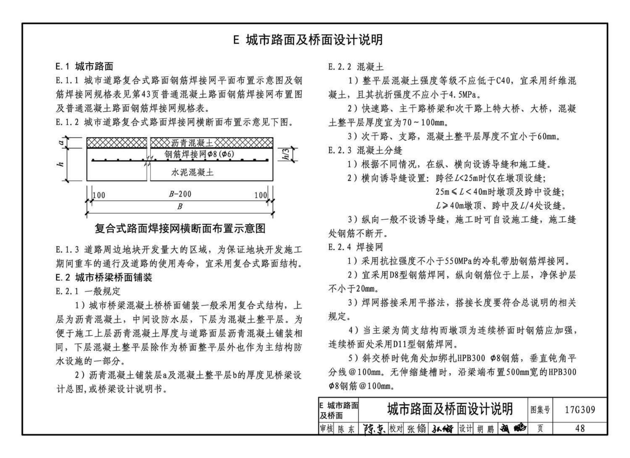 17G309--钢筋焊接网混凝土结构构造详图