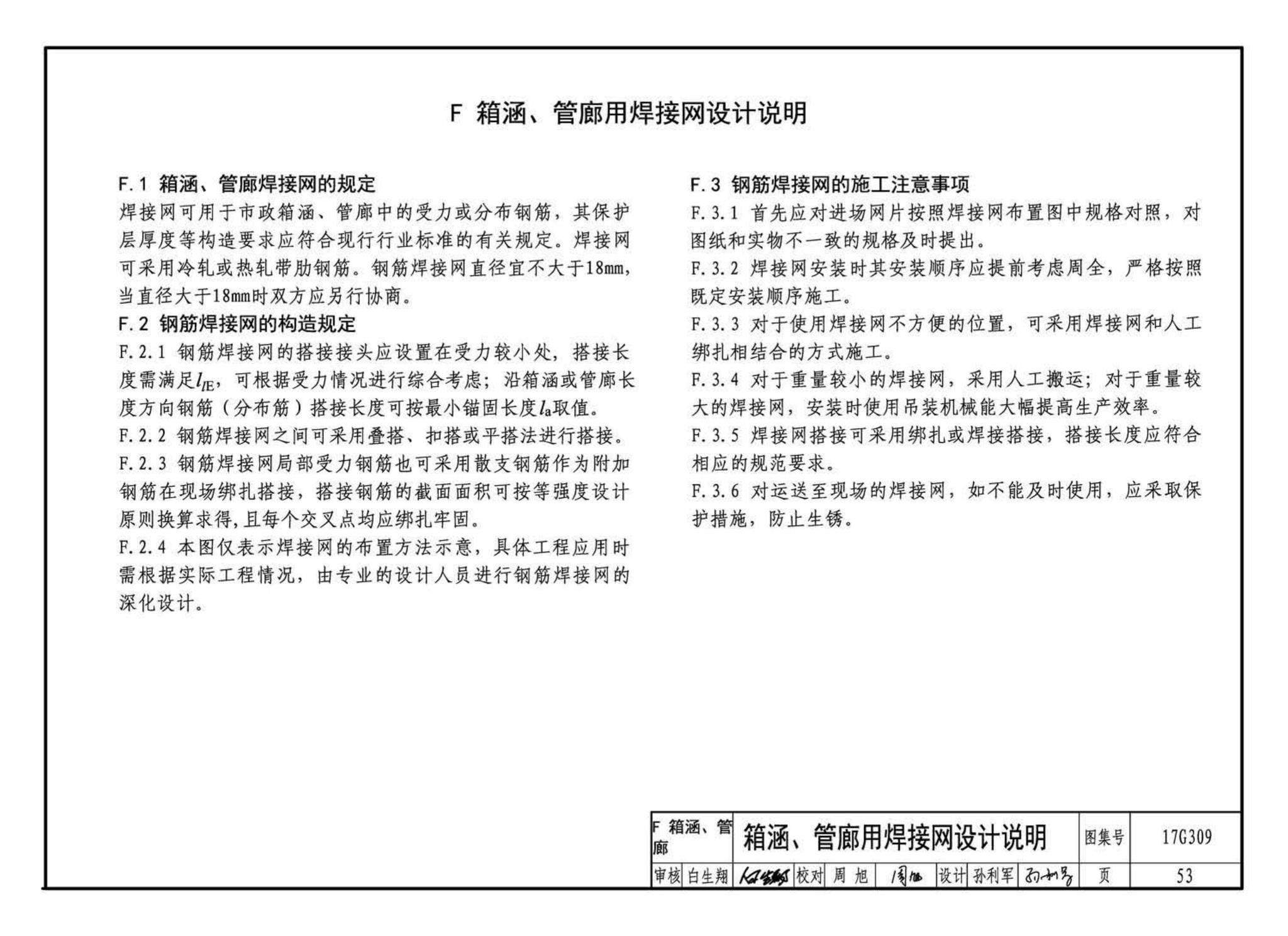 17G309--钢筋焊接网混凝土结构构造详图