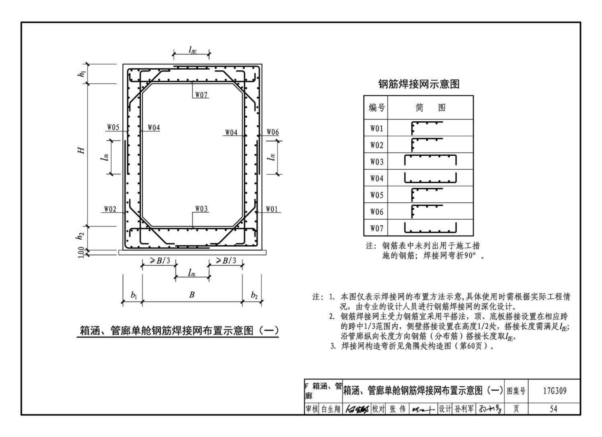 17G309--钢筋焊接网混凝土结构构造详图