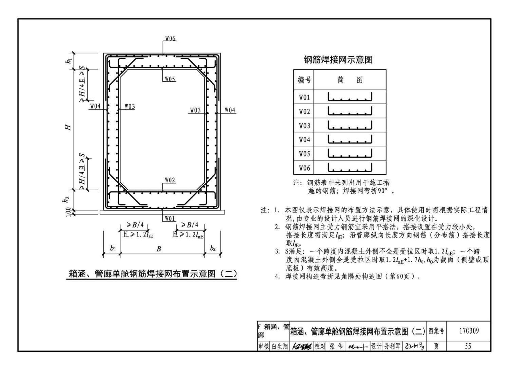 17G309--钢筋焊接网混凝土结构构造详图
