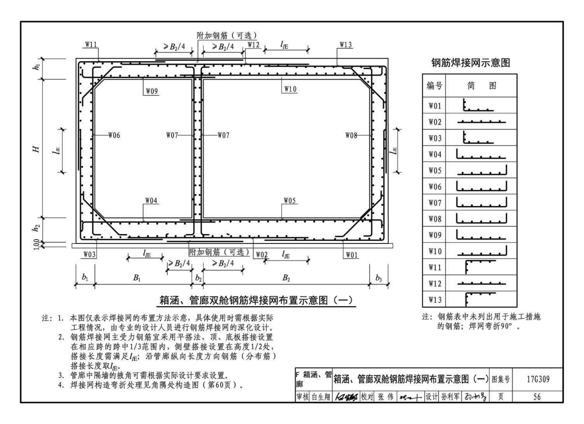 17G309--钢筋焊接网混凝土结构构造详图