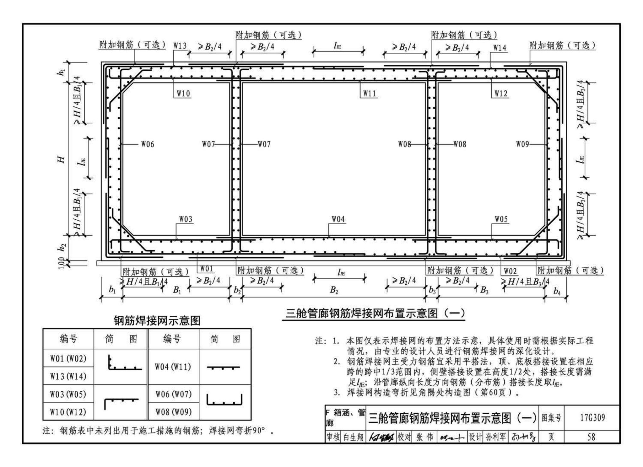 17G309--钢筋焊接网混凝土结构构造详图