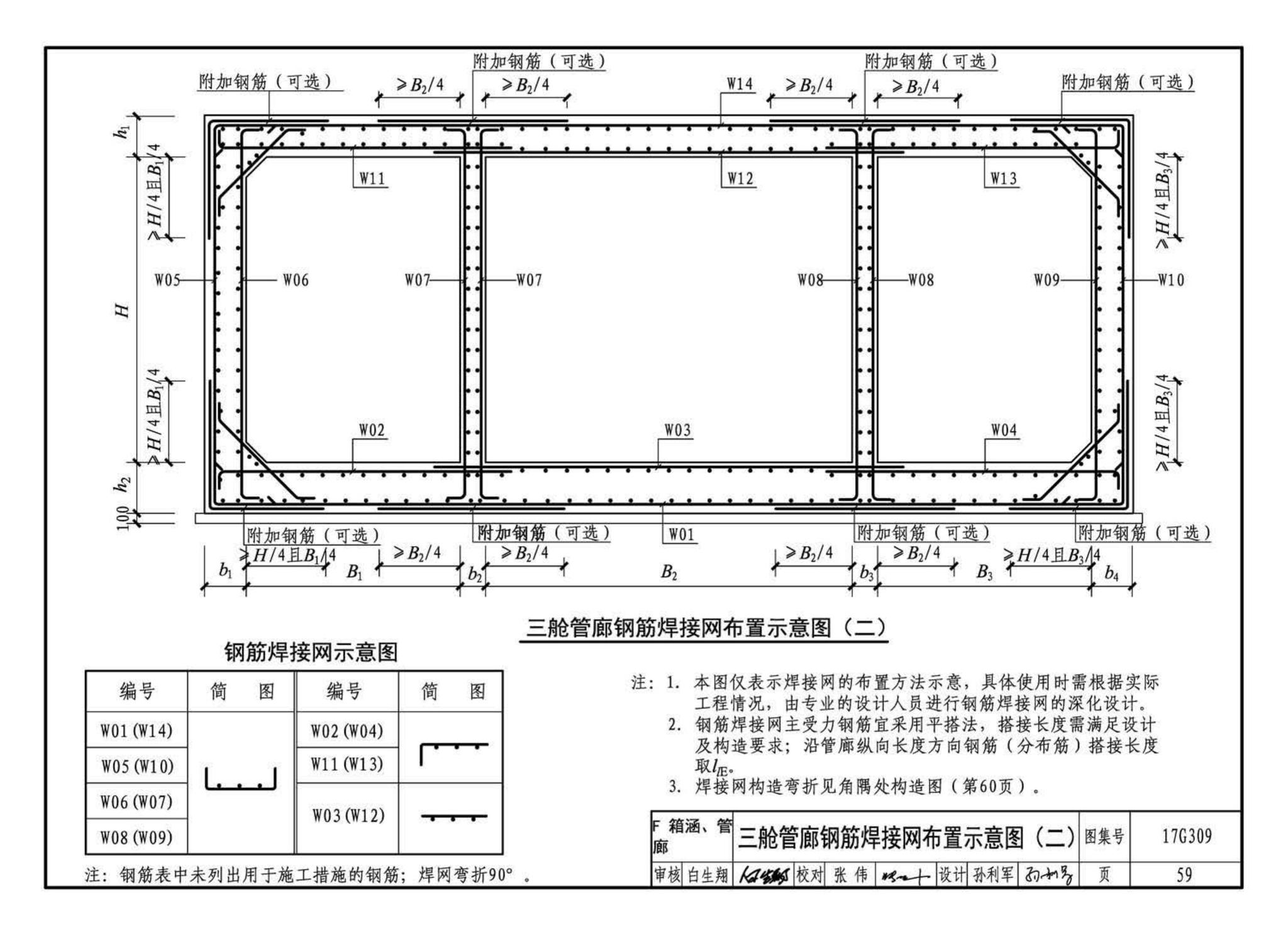 17G309--钢筋焊接网混凝土结构构造详图