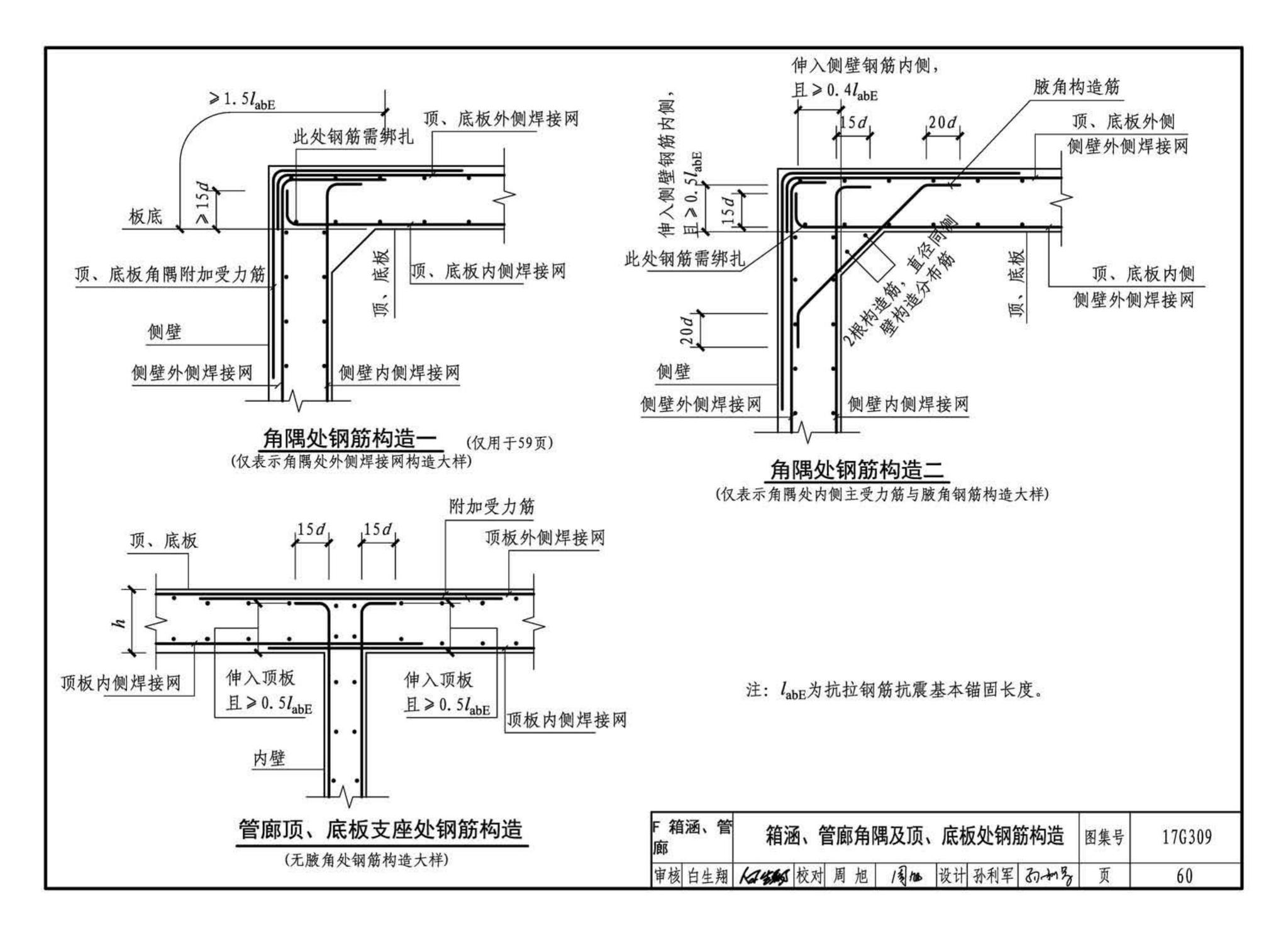 17G309--钢筋焊接网混凝土结构构造详图