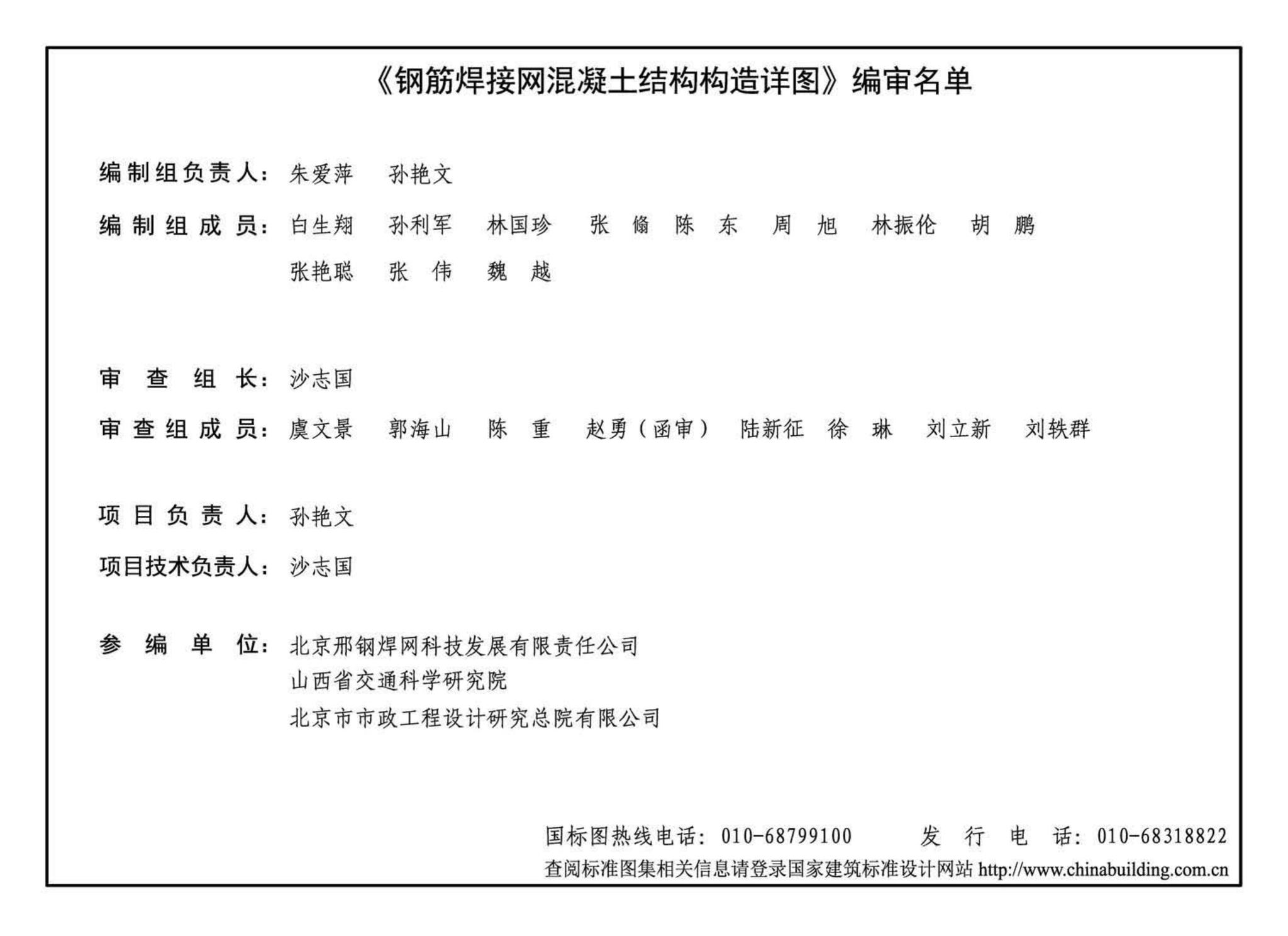 17G309--钢筋焊接网混凝土结构构造详图