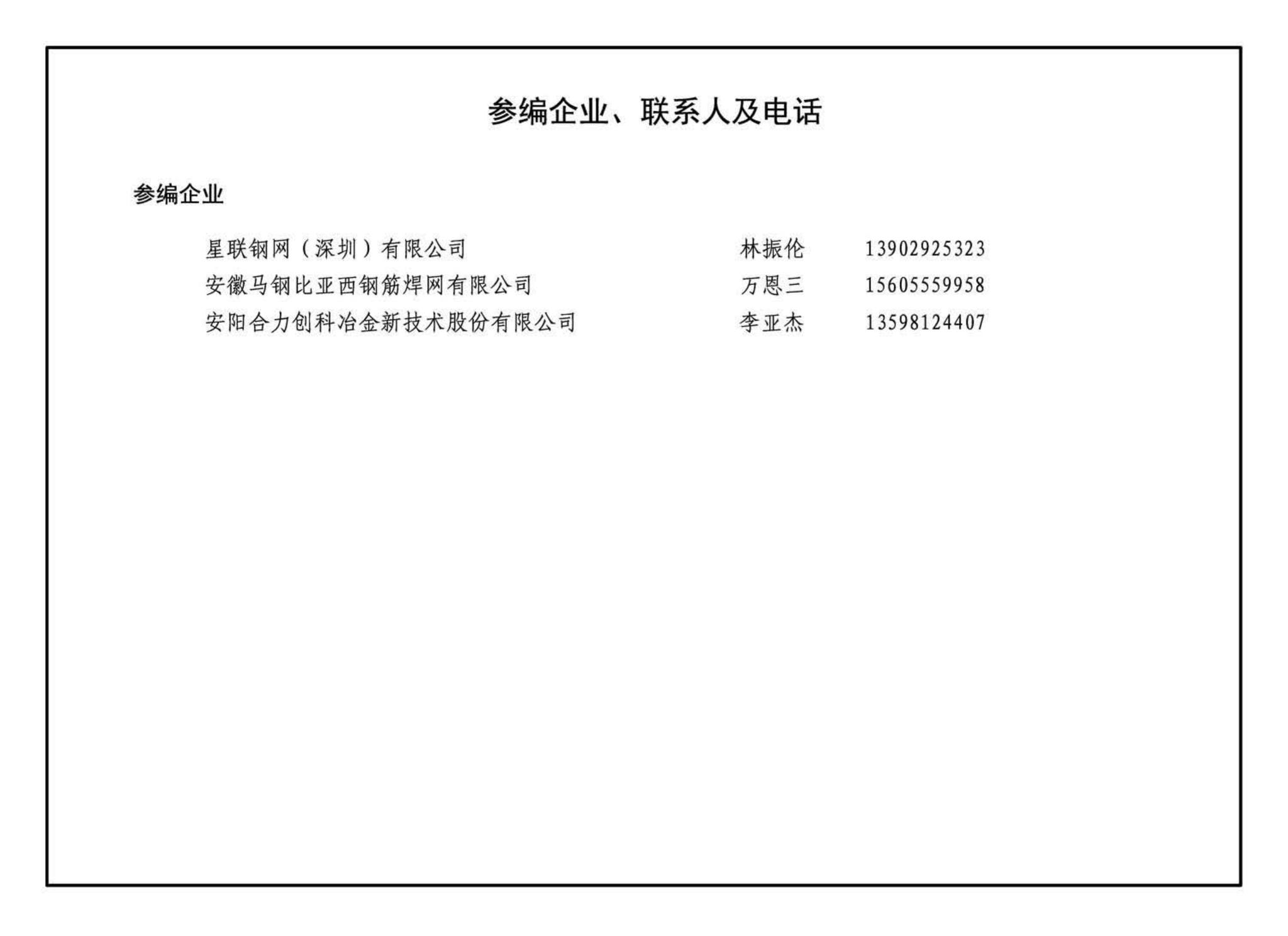 17G309--钢筋焊接网混凝土结构构造详图