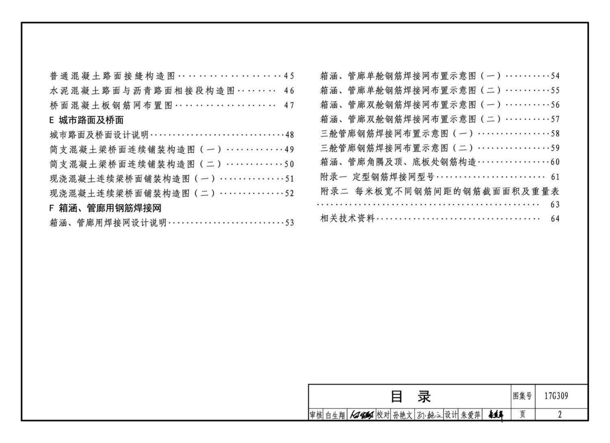 17G309--钢筋焊接网混凝土结构构造详图