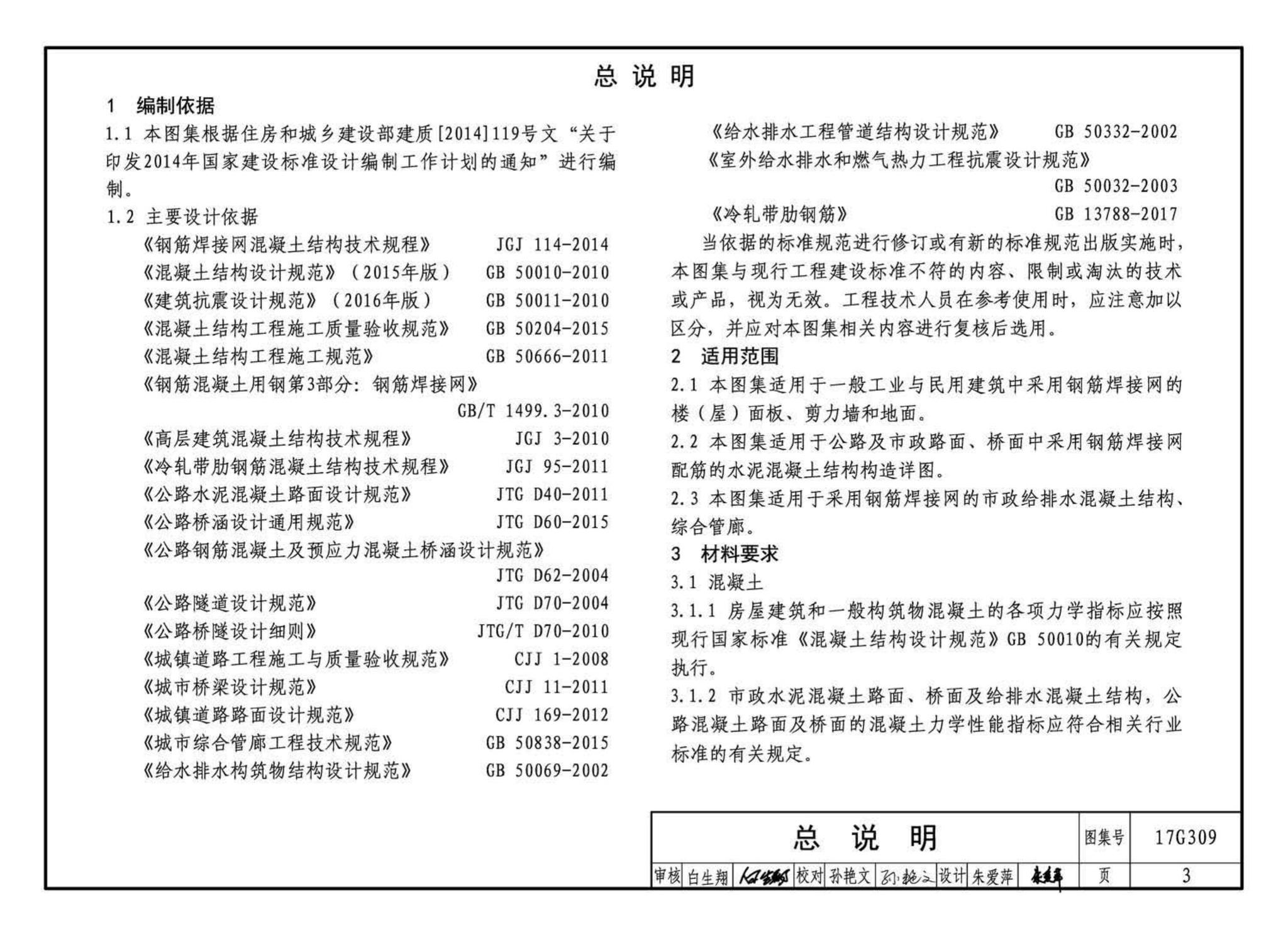 17G309--钢筋焊接网混凝土结构构造详图