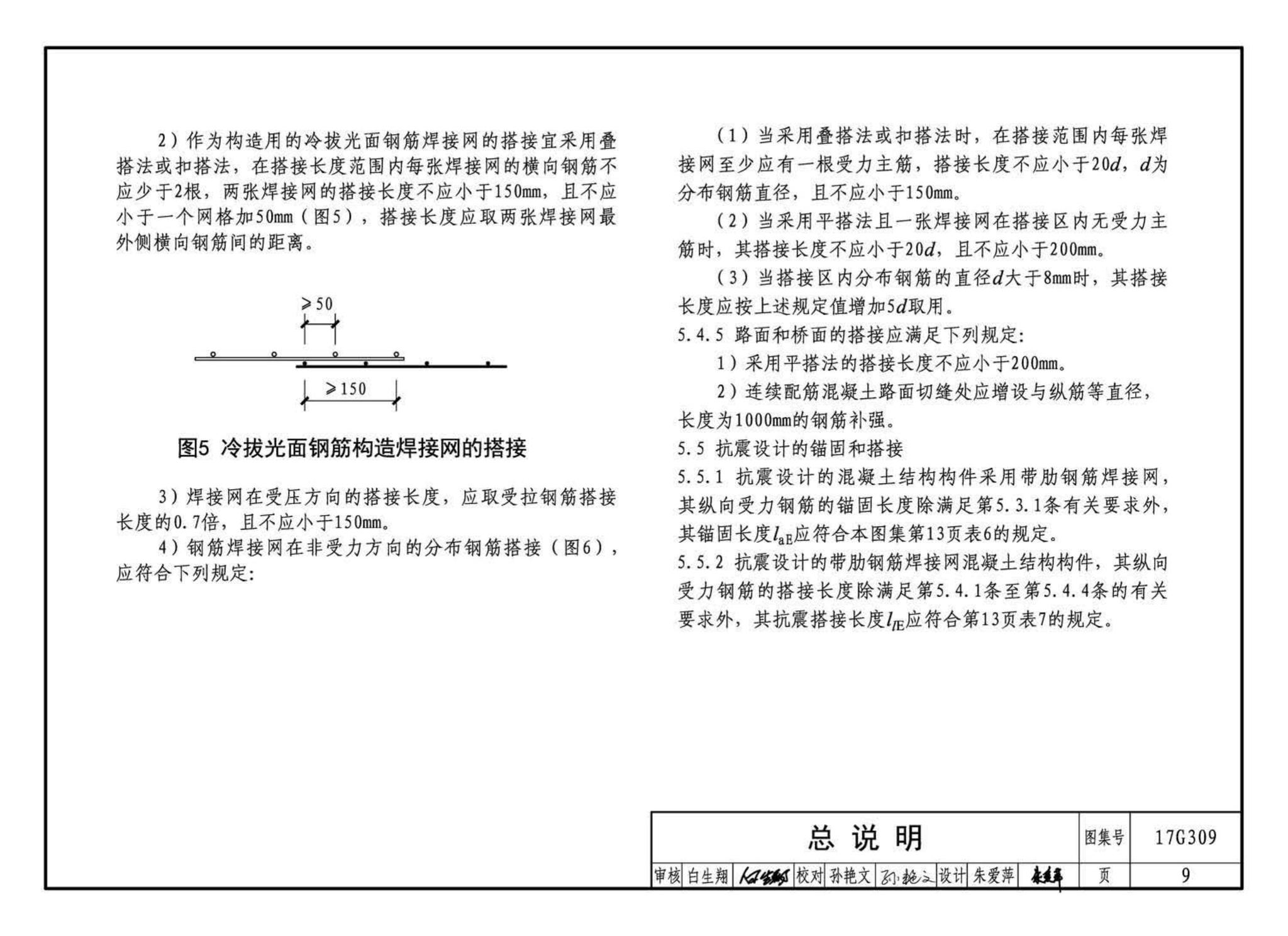 17G309--钢筋焊接网混凝土结构构造详图