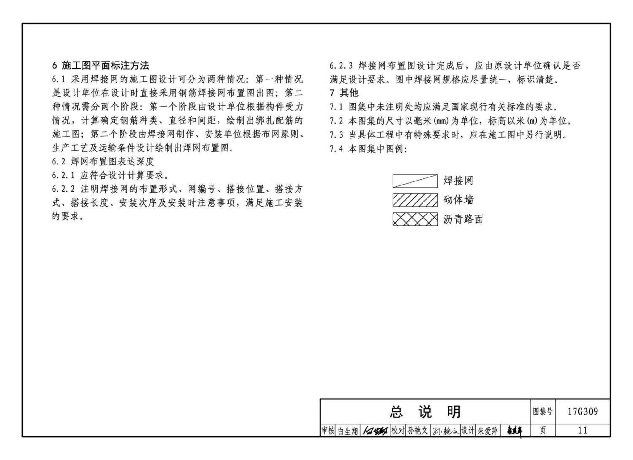 17G309--钢筋焊接网混凝土结构构造详图