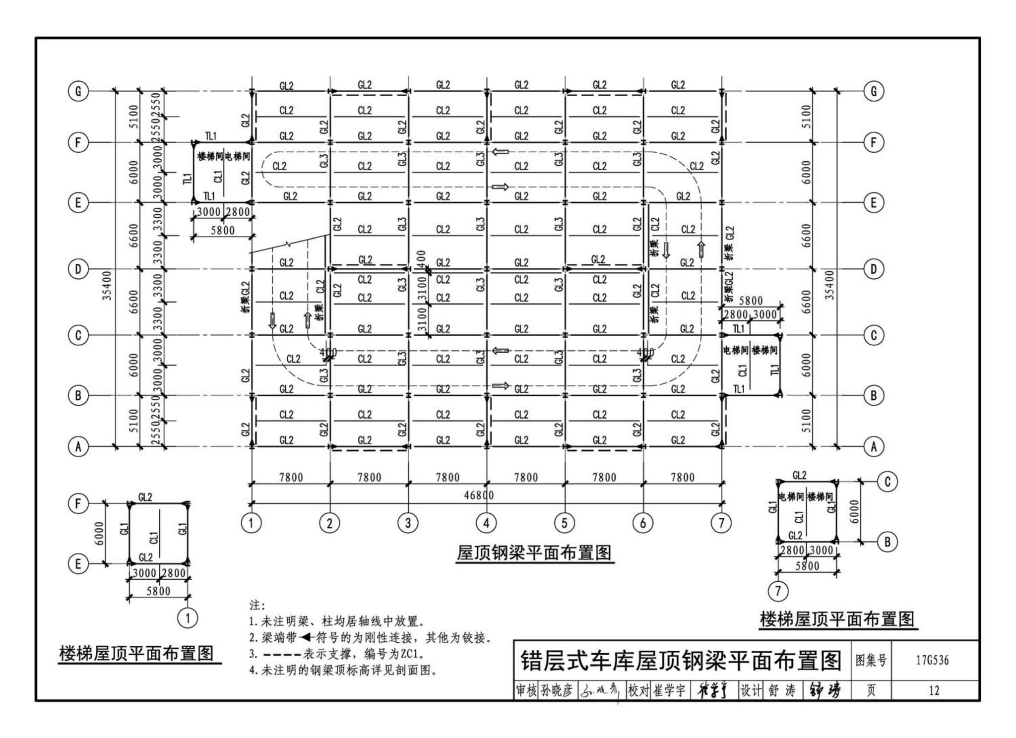 17G536--钢结构停车楼（坡道式）