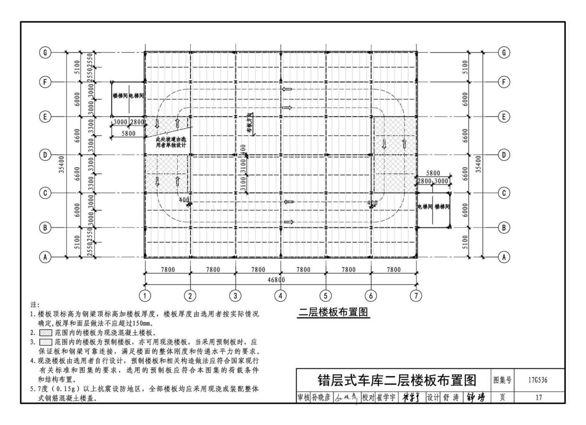 17G536--钢结构停车楼（坡道式）