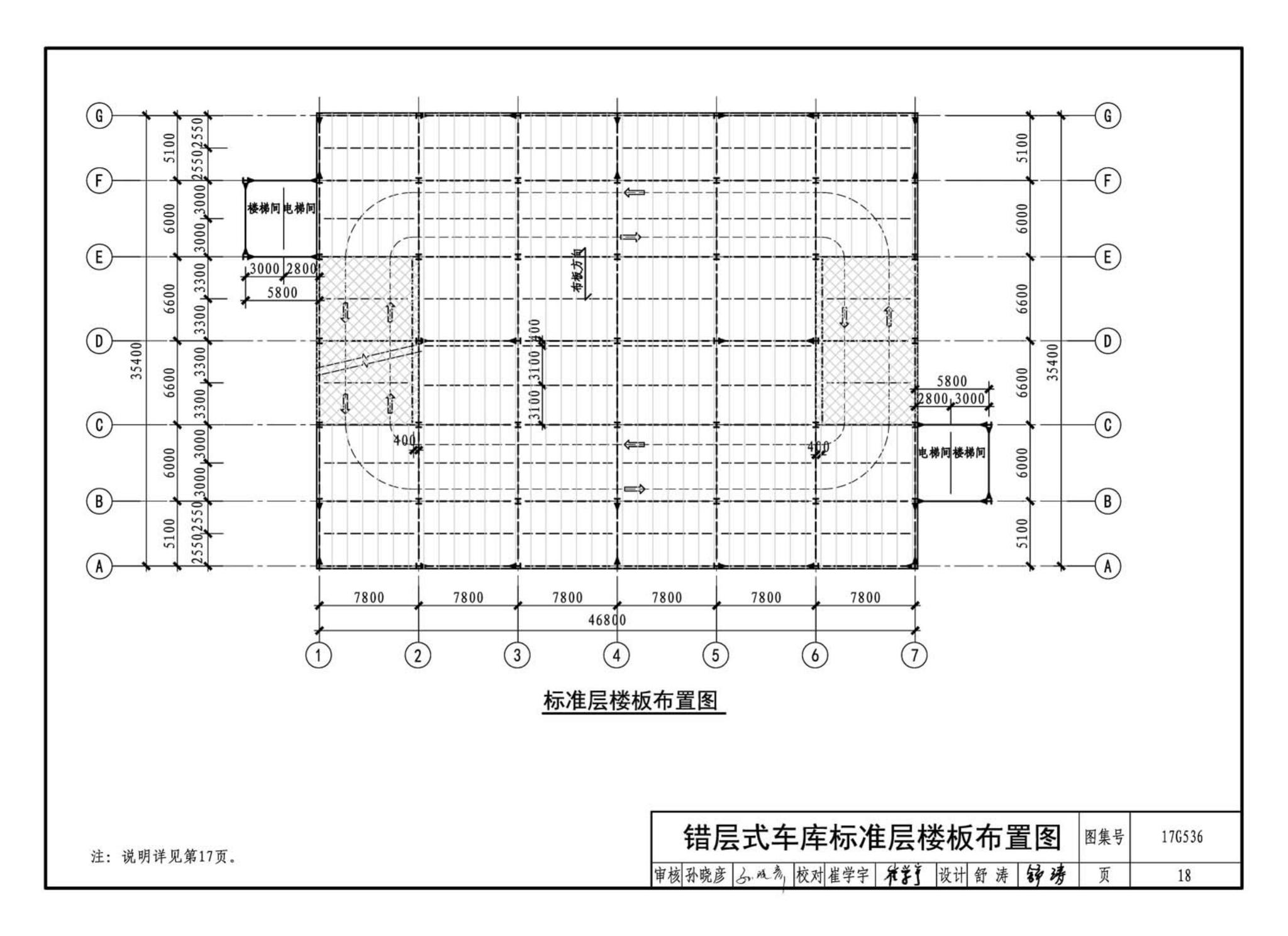 17G536--钢结构停车楼（坡道式）