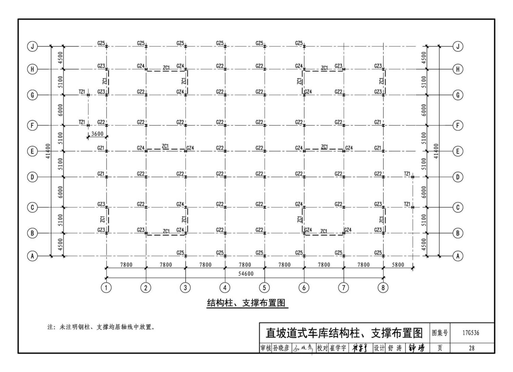 17G536--钢结构停车楼（坡道式）