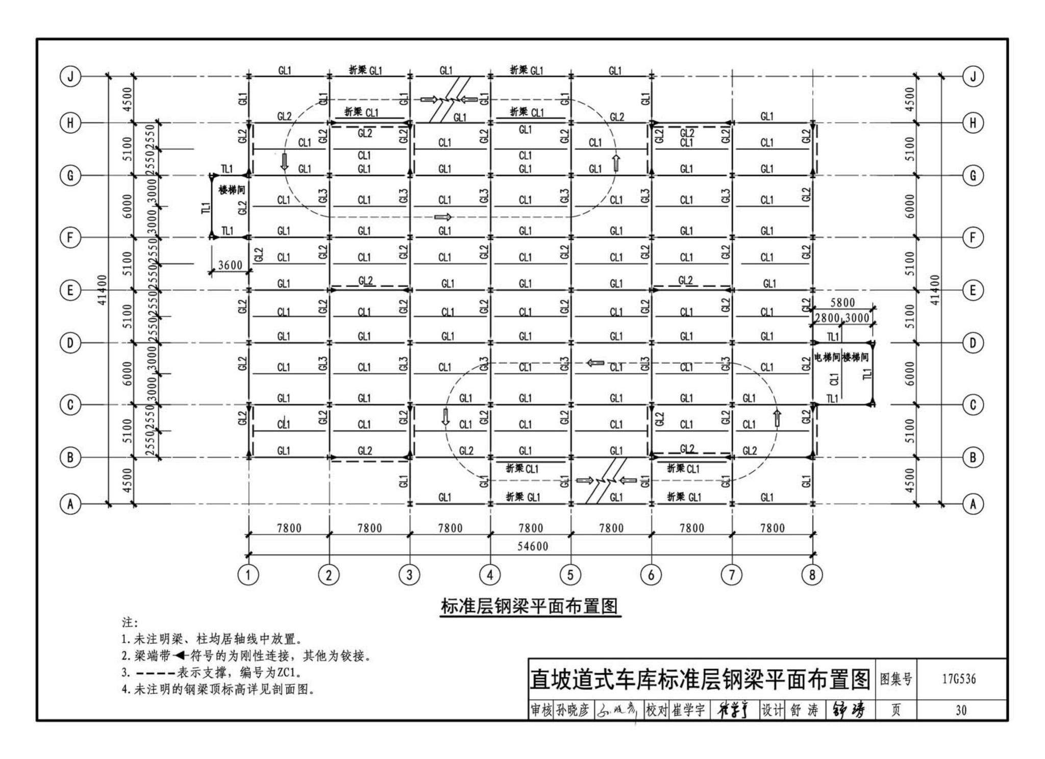 17G536--钢结构停车楼（坡道式）