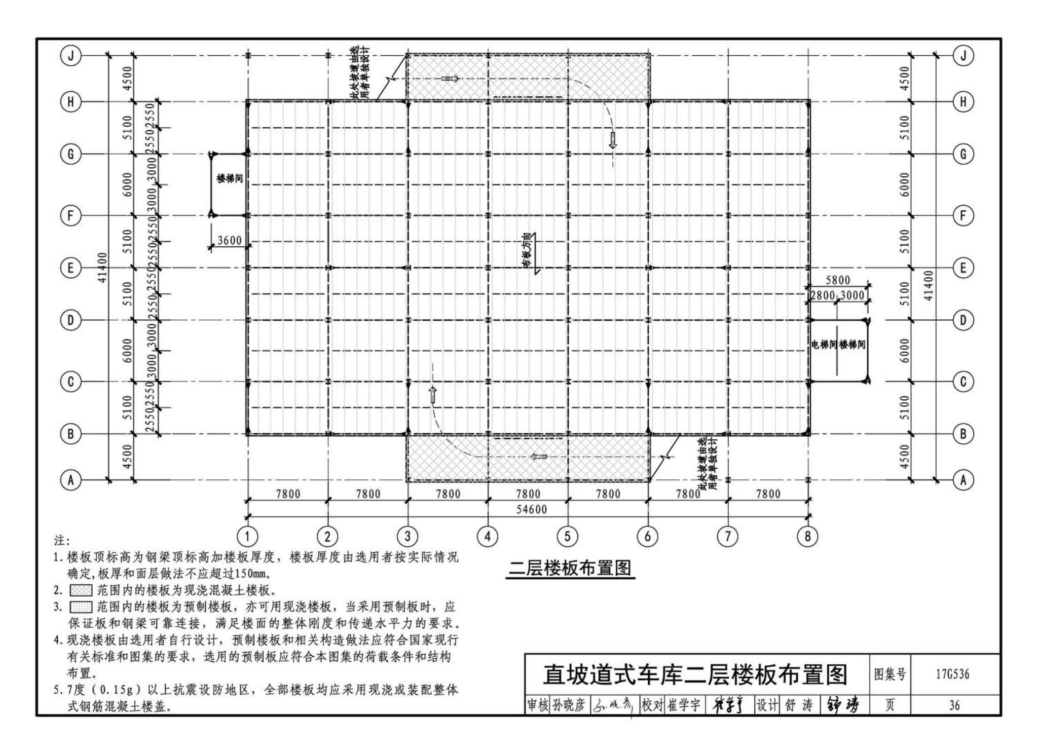 17G536--钢结构停车楼（坡道式）