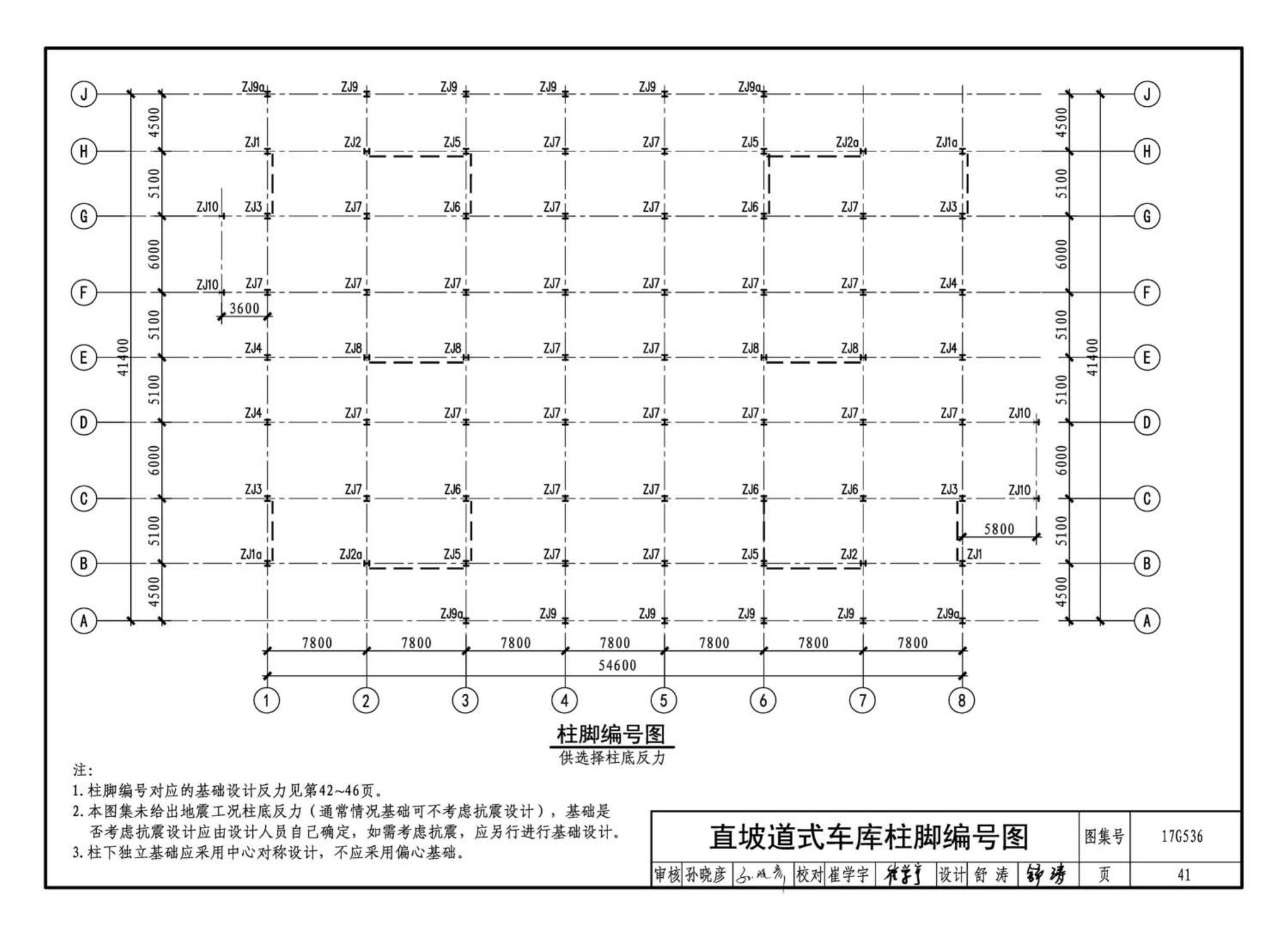 17G536--钢结构停车楼（坡道式）