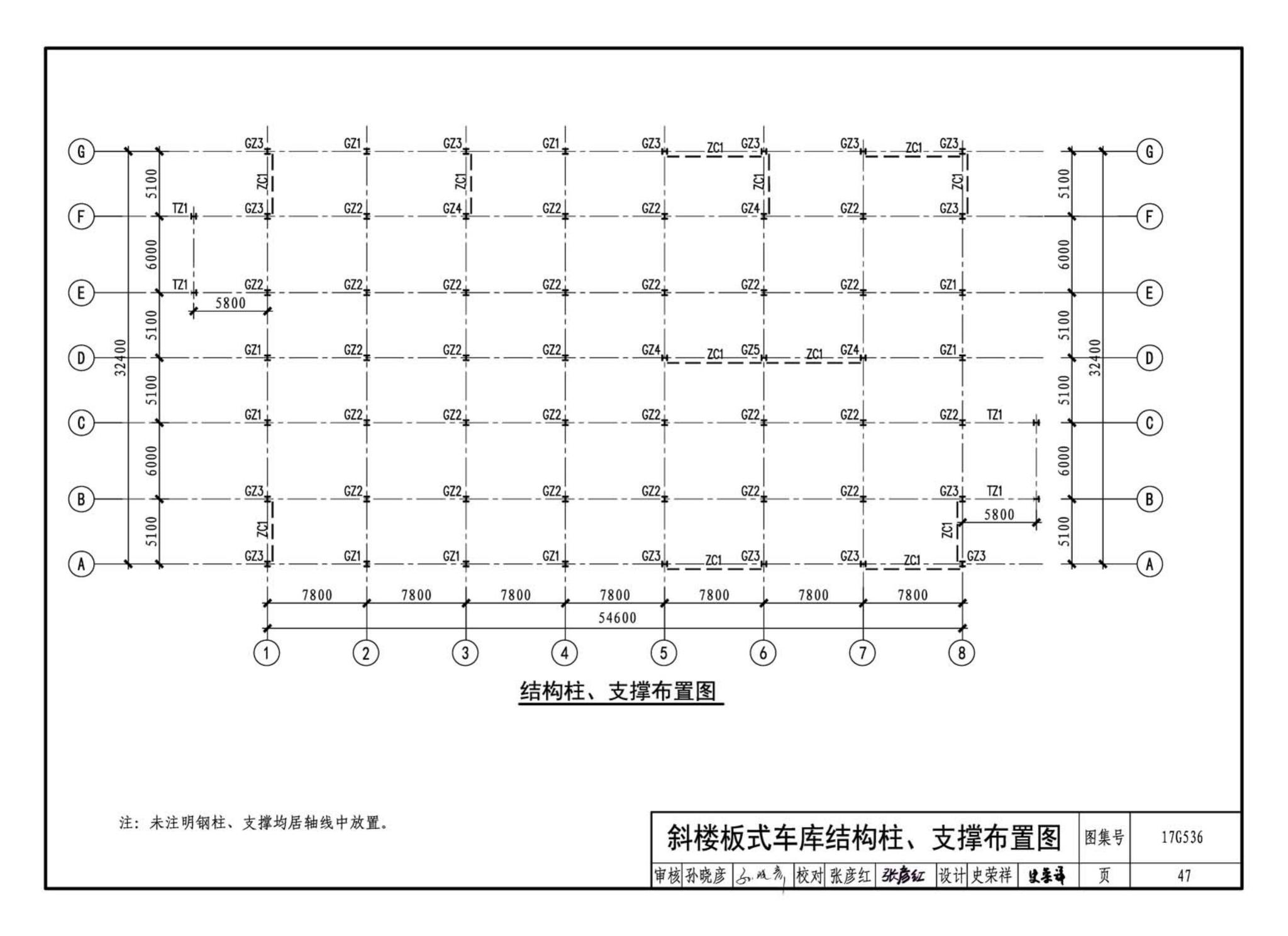 17G536--钢结构停车楼（坡道式）