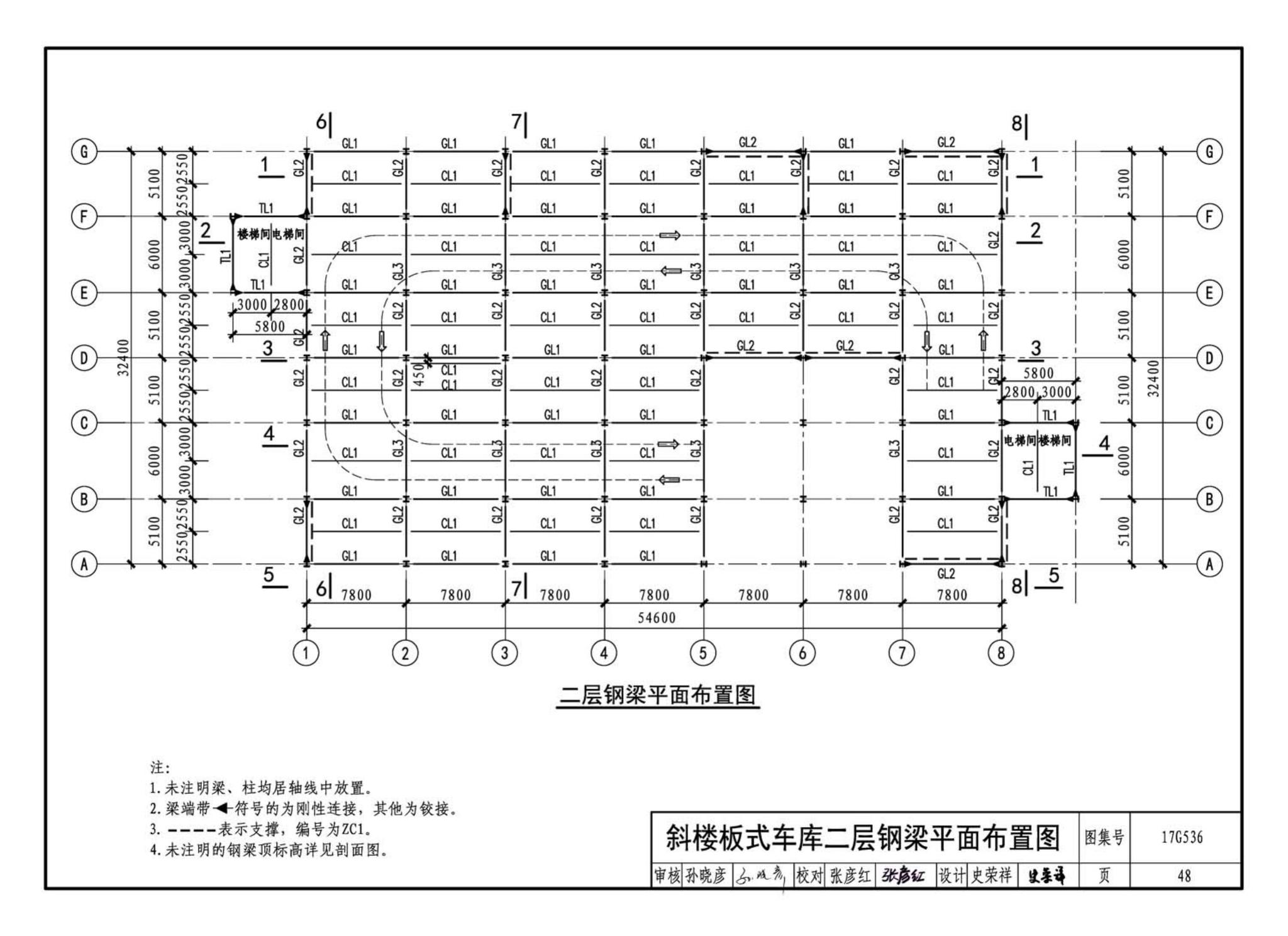 17G536--钢结构停车楼（坡道式）