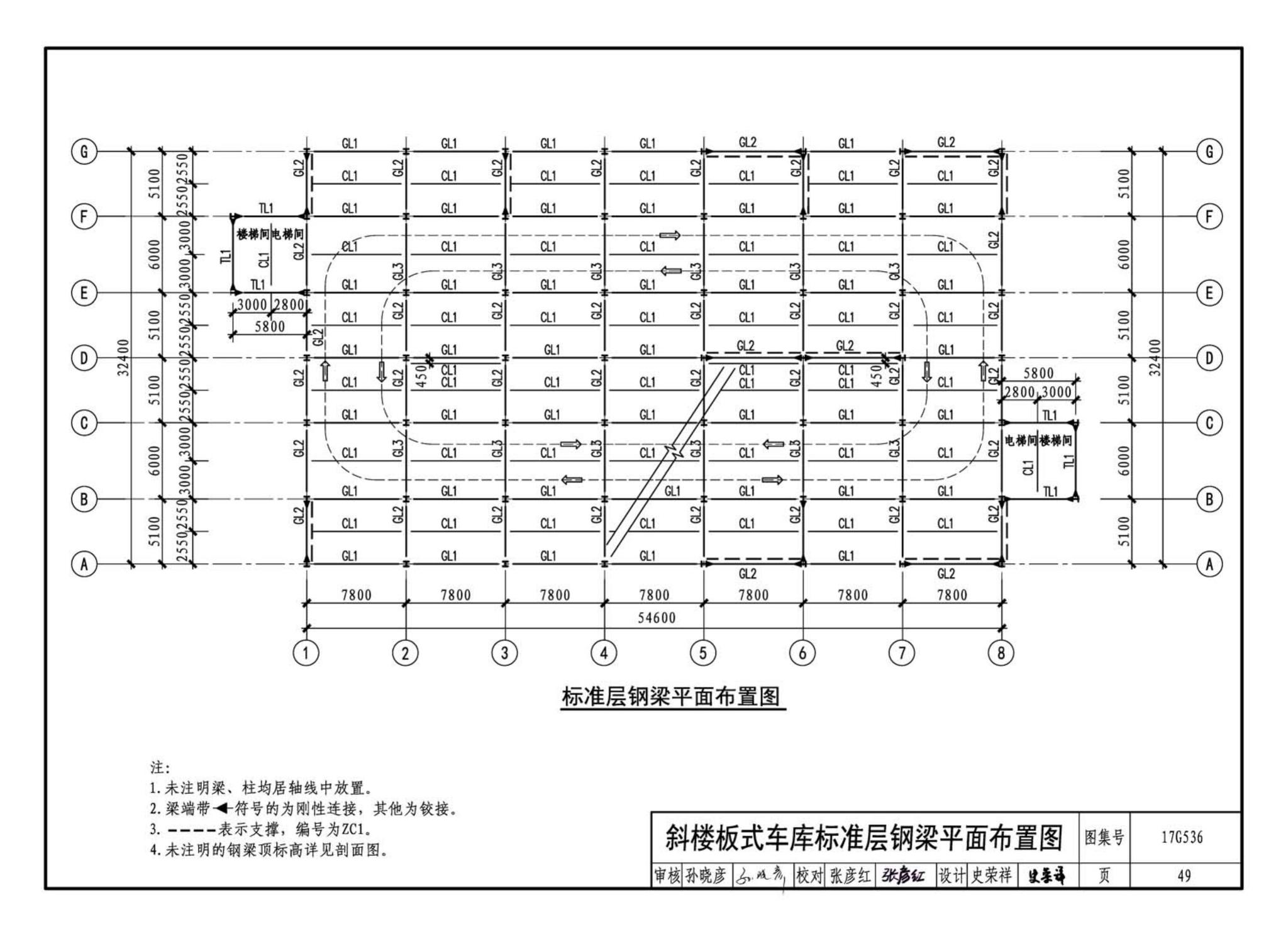 17G536--钢结构停车楼（坡道式）