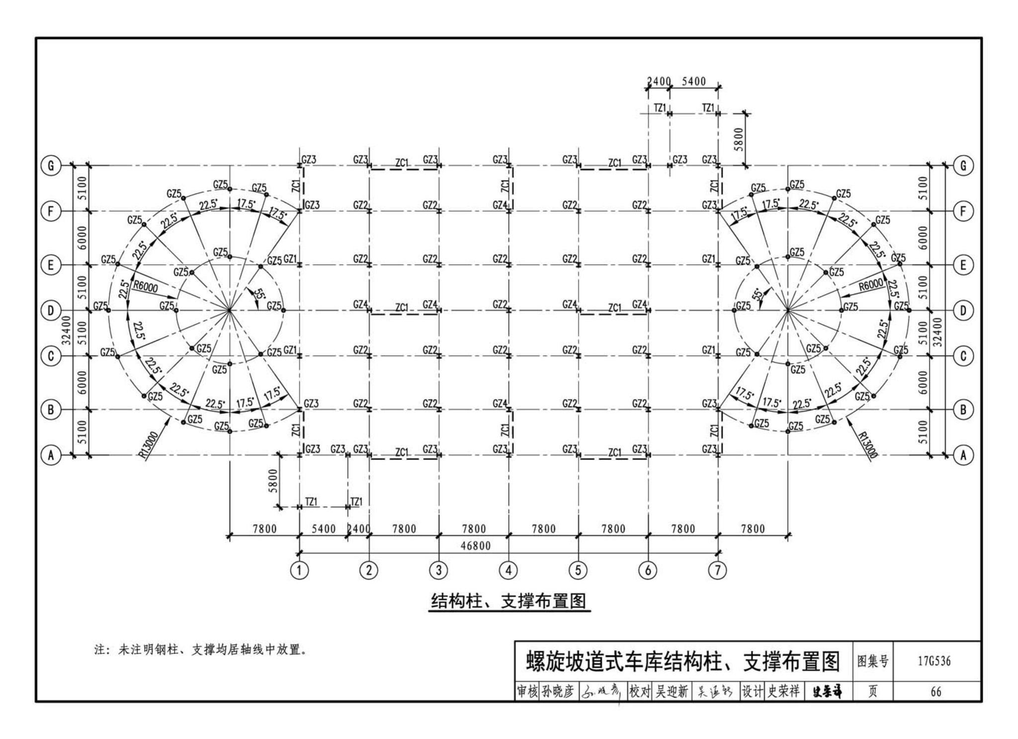 17G536--钢结构停车楼（坡道式）