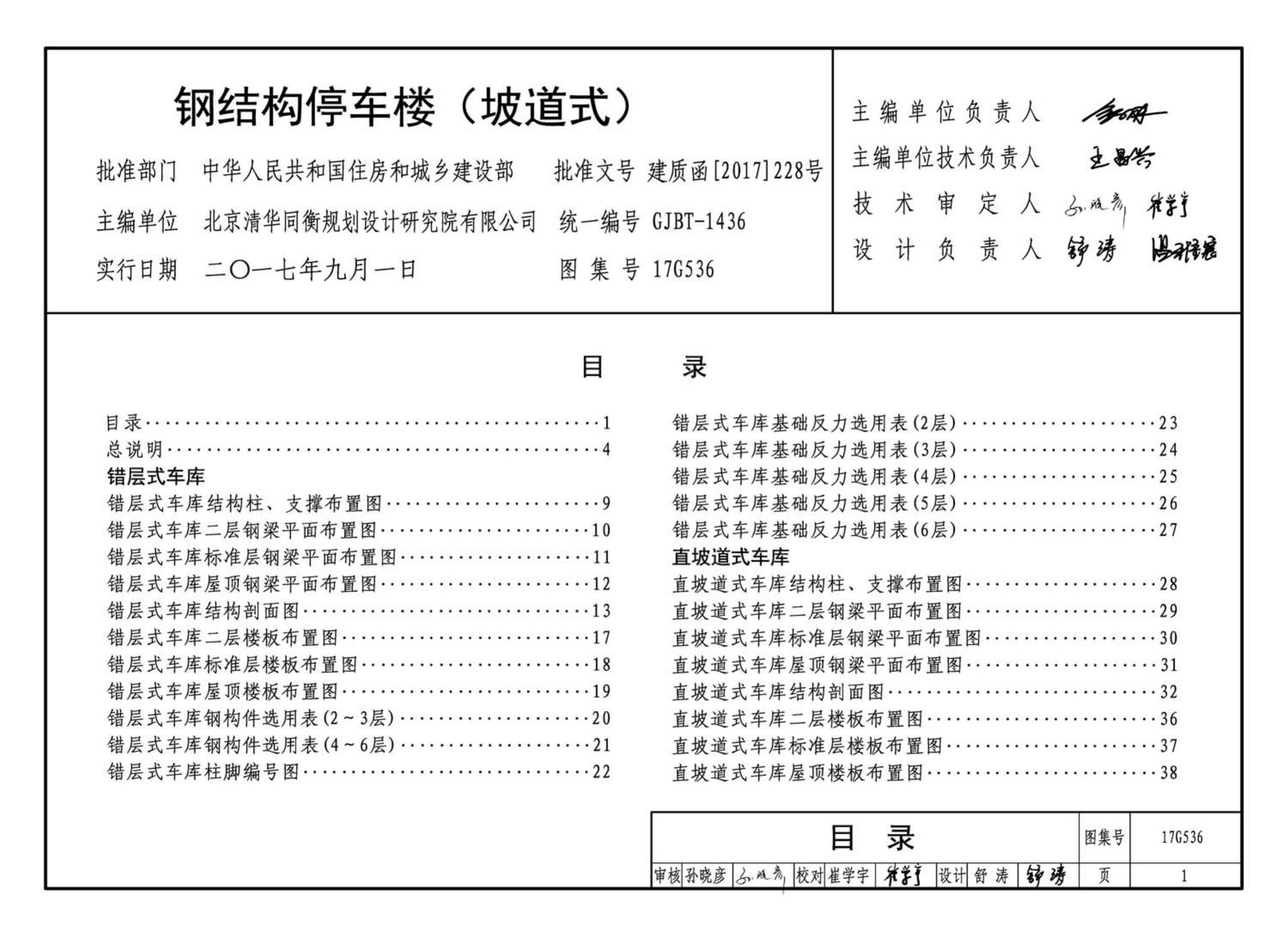 17G536--钢结构停车楼（坡道式）