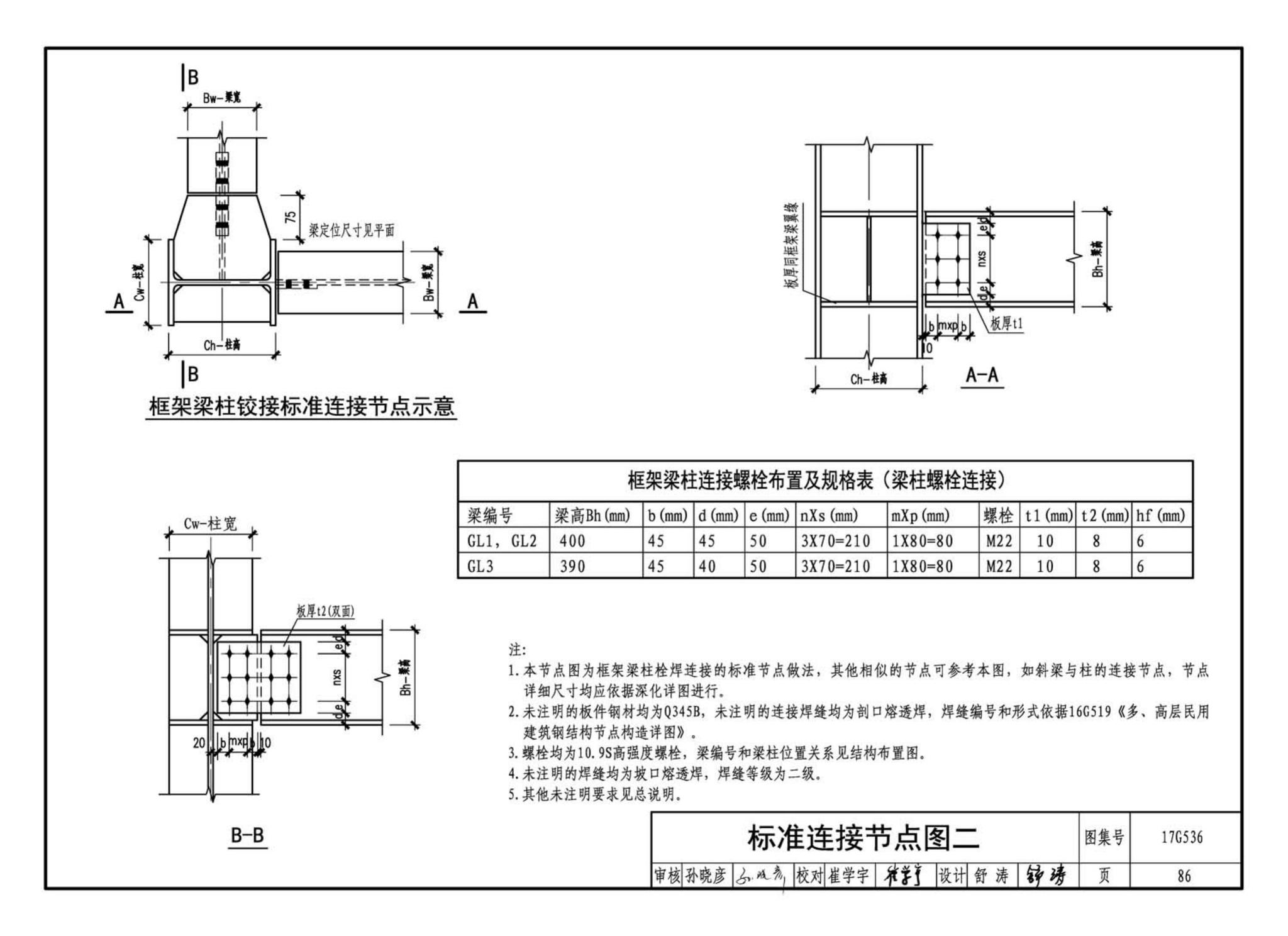 17G536--钢结构停车楼（坡道式）