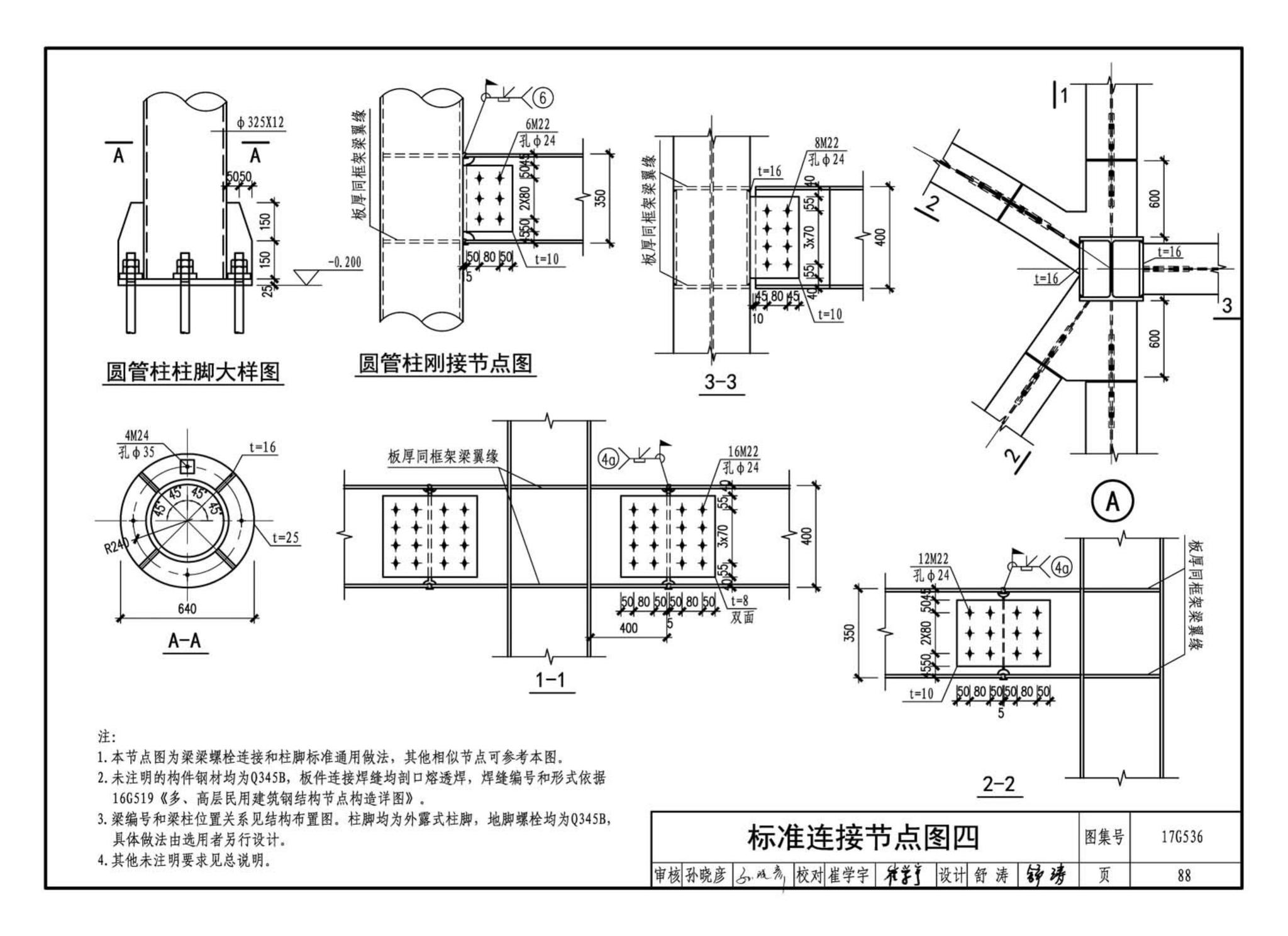 17G536--钢结构停车楼（坡道式）