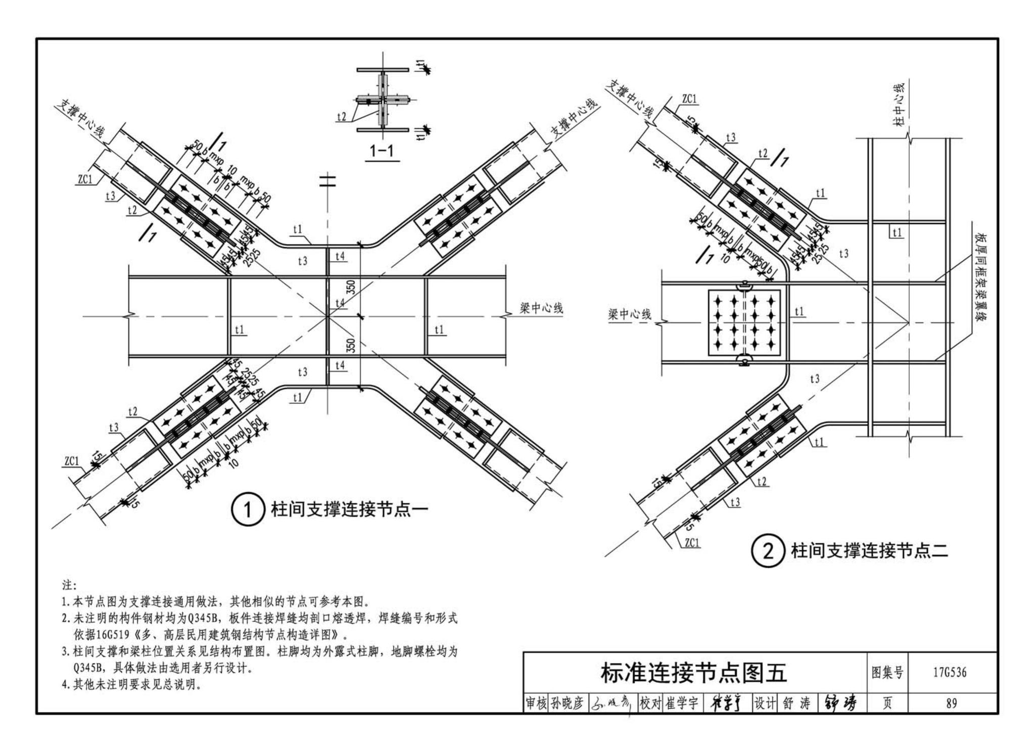 17G536--钢结构停车楼（坡道式）