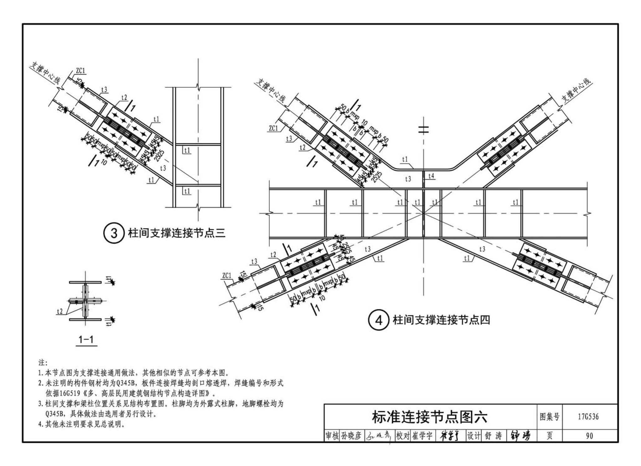 17G536--钢结构停车楼（坡道式）