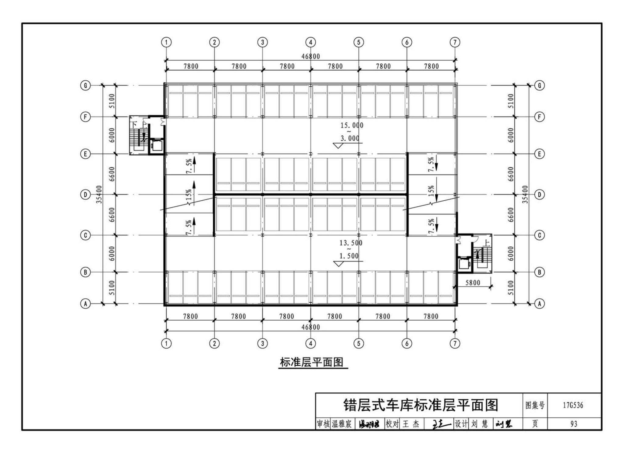 17G536--钢结构停车楼（坡道式）