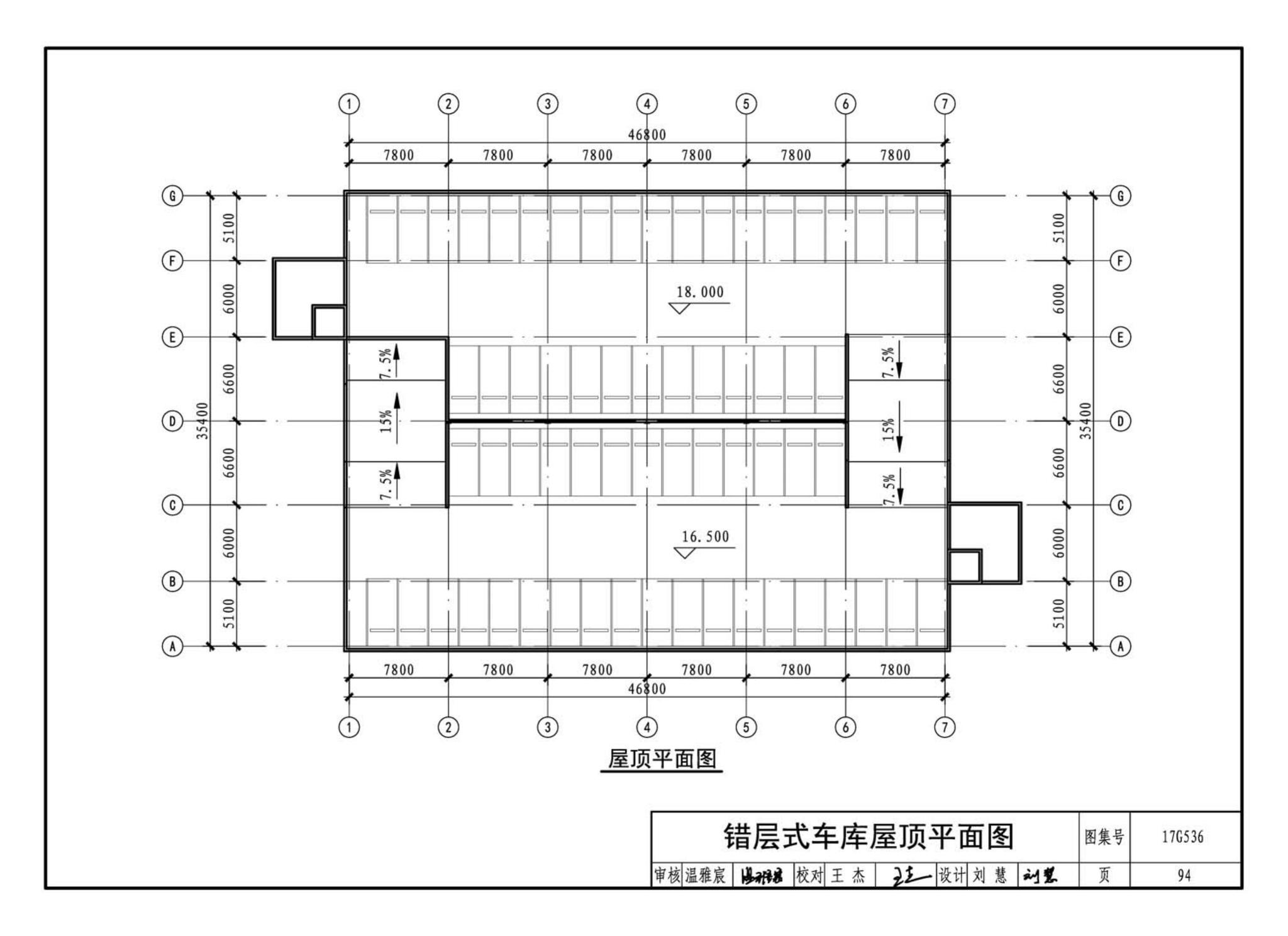 17G536--钢结构停车楼（坡道式）