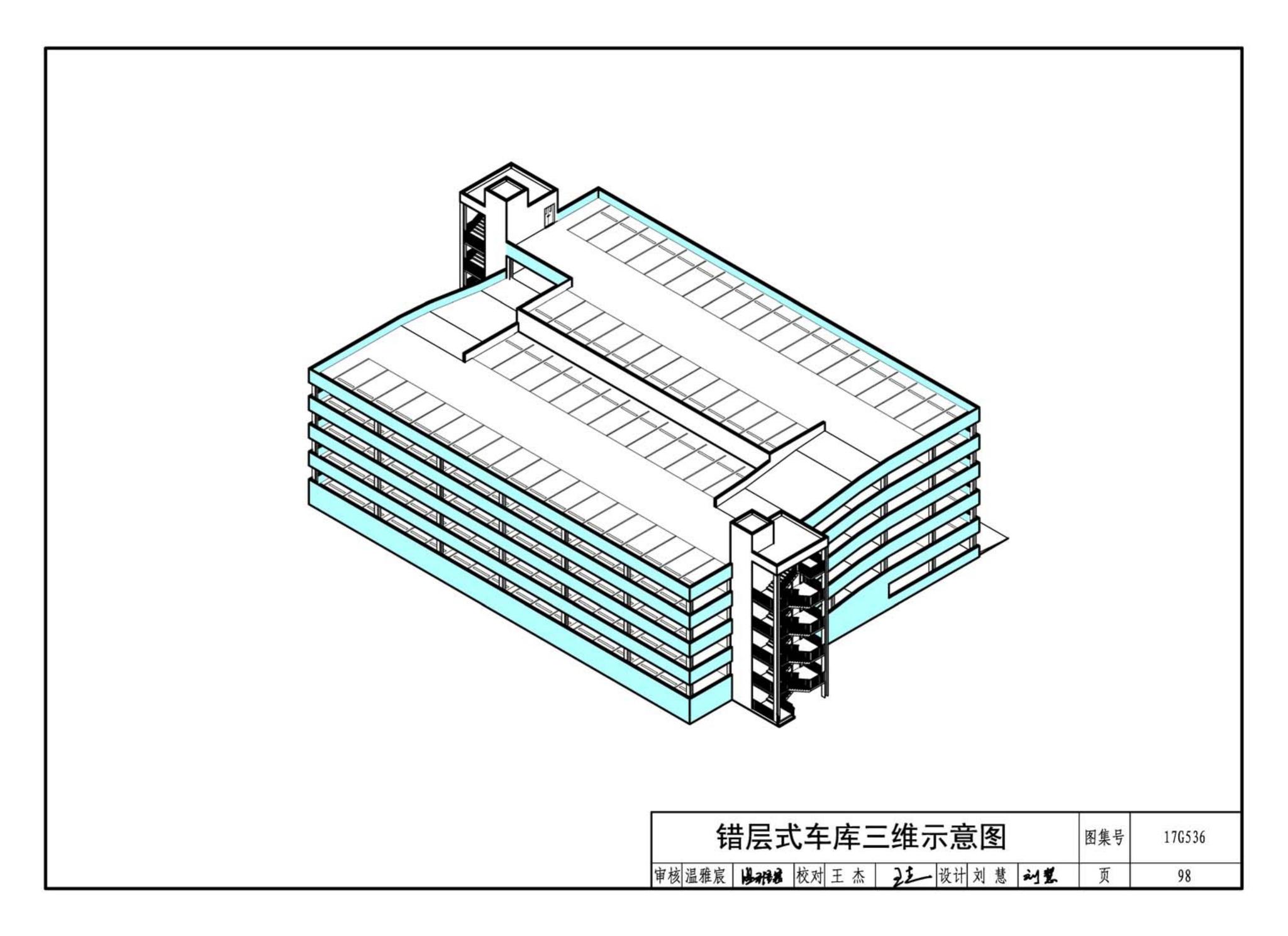 17G536--钢结构停车楼（坡道式）