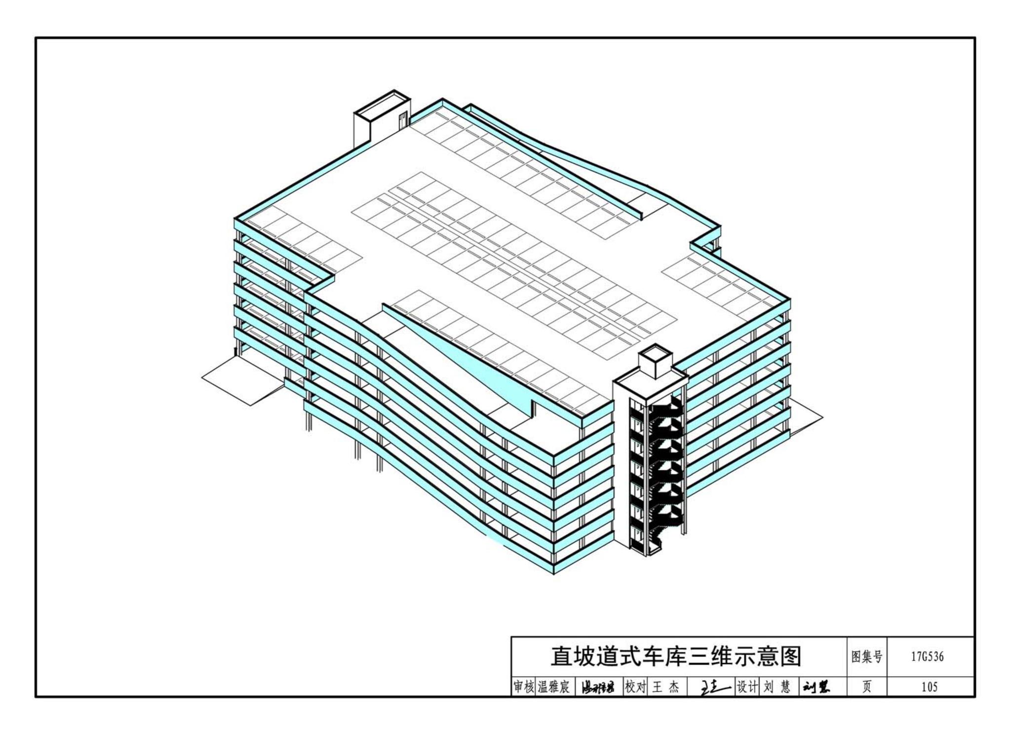 17G536--钢结构停车楼（坡道式）