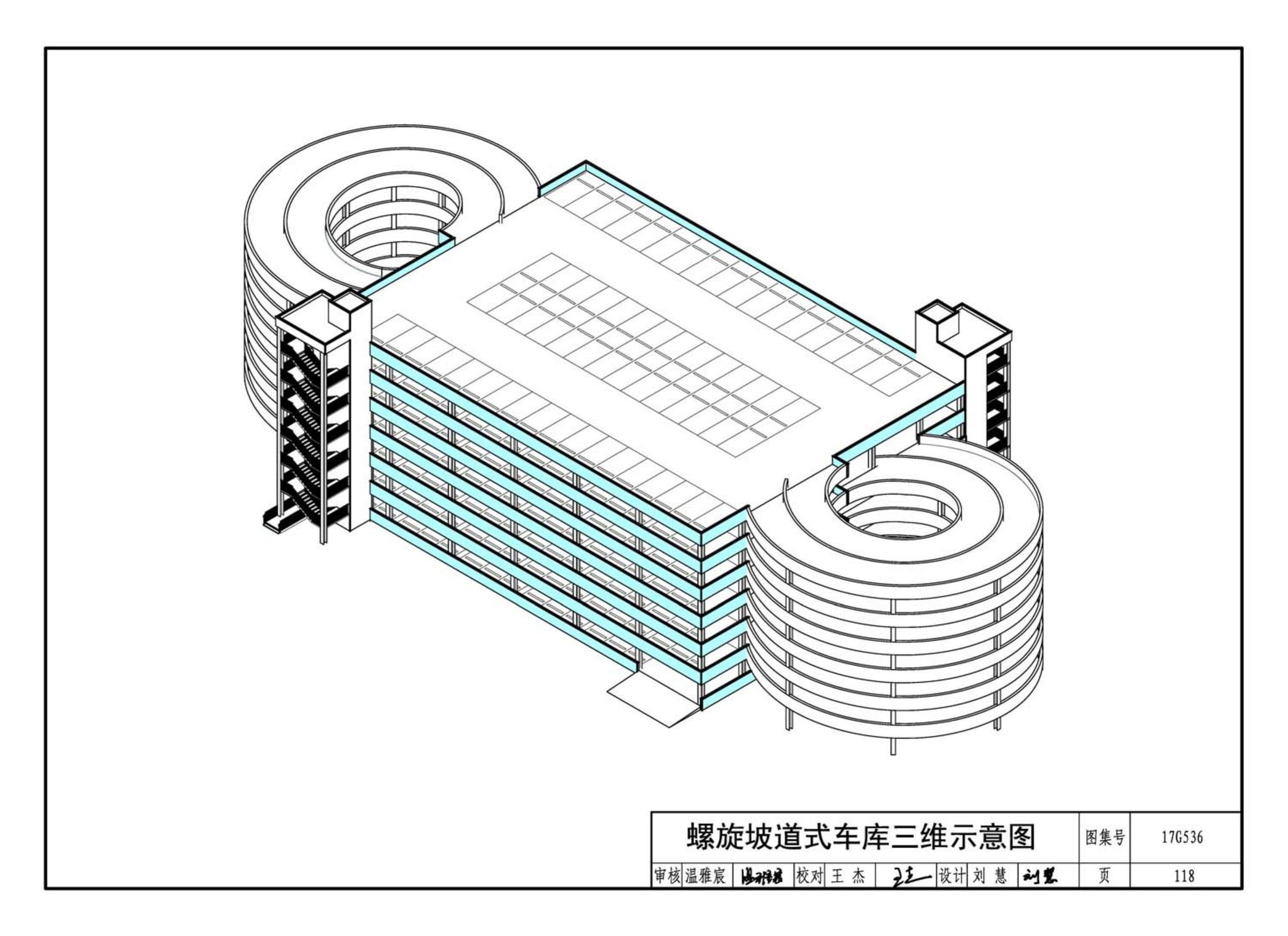 17G536--钢结构停车楼（坡道式）