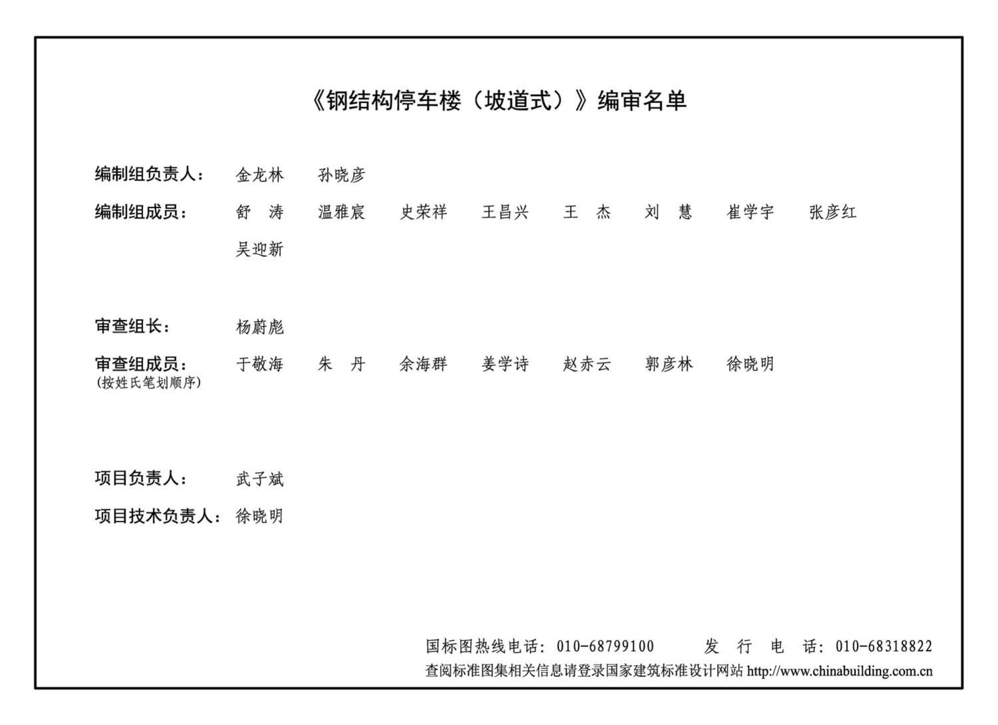 17G536--钢结构停车楼（坡道式）