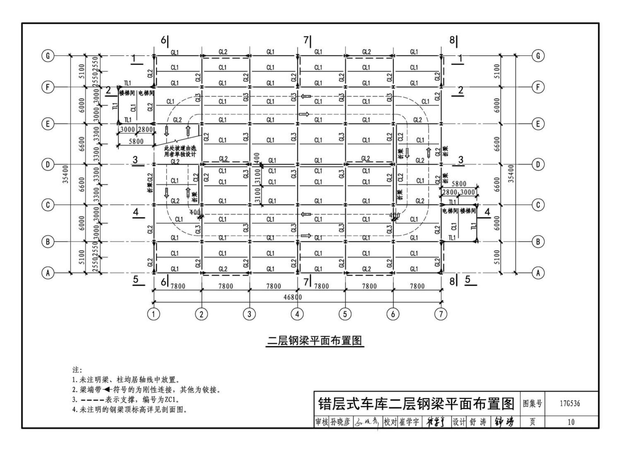 17G536--钢结构停车楼（坡道式）