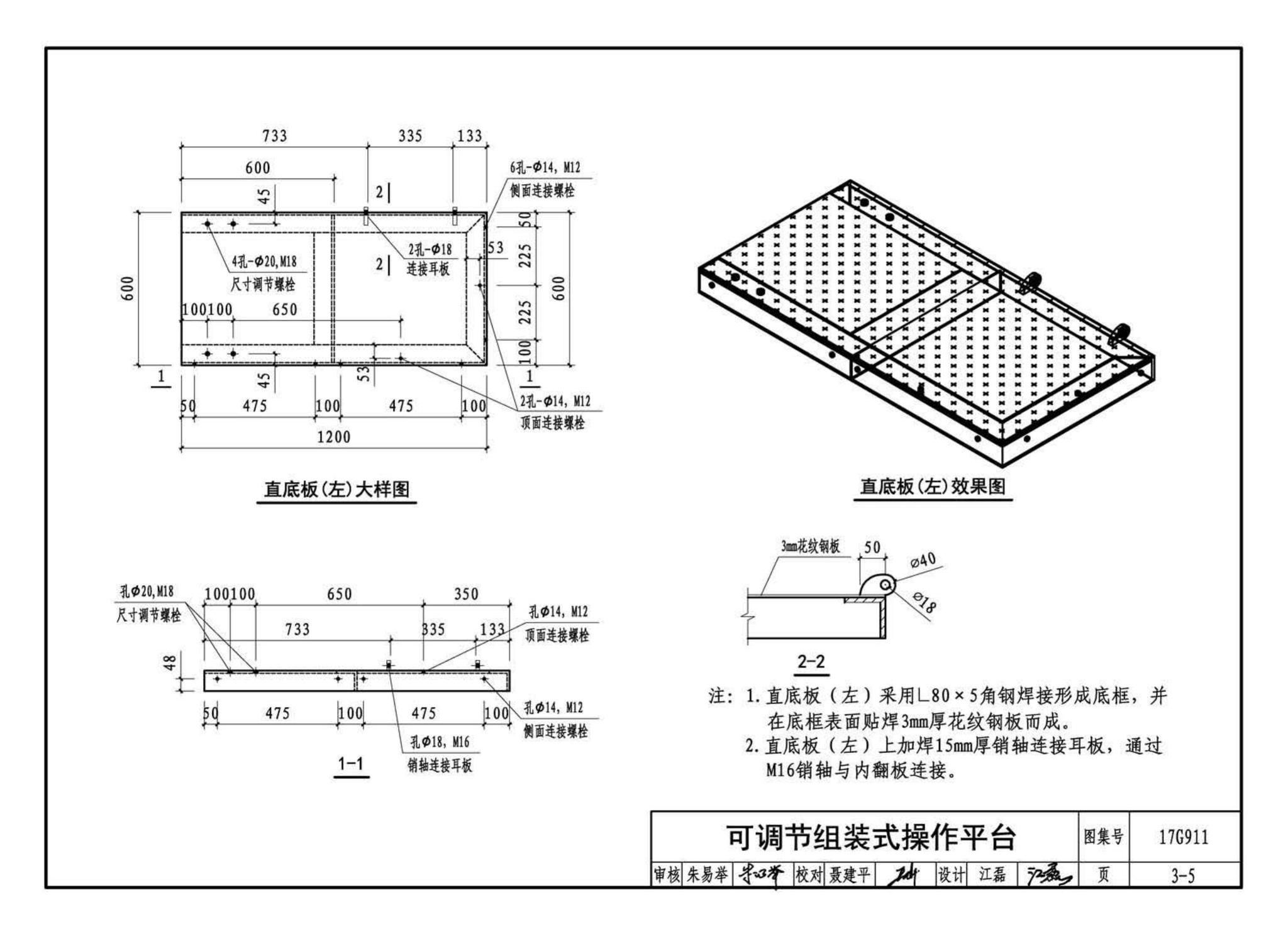 17G911--钢结构施工安全防护