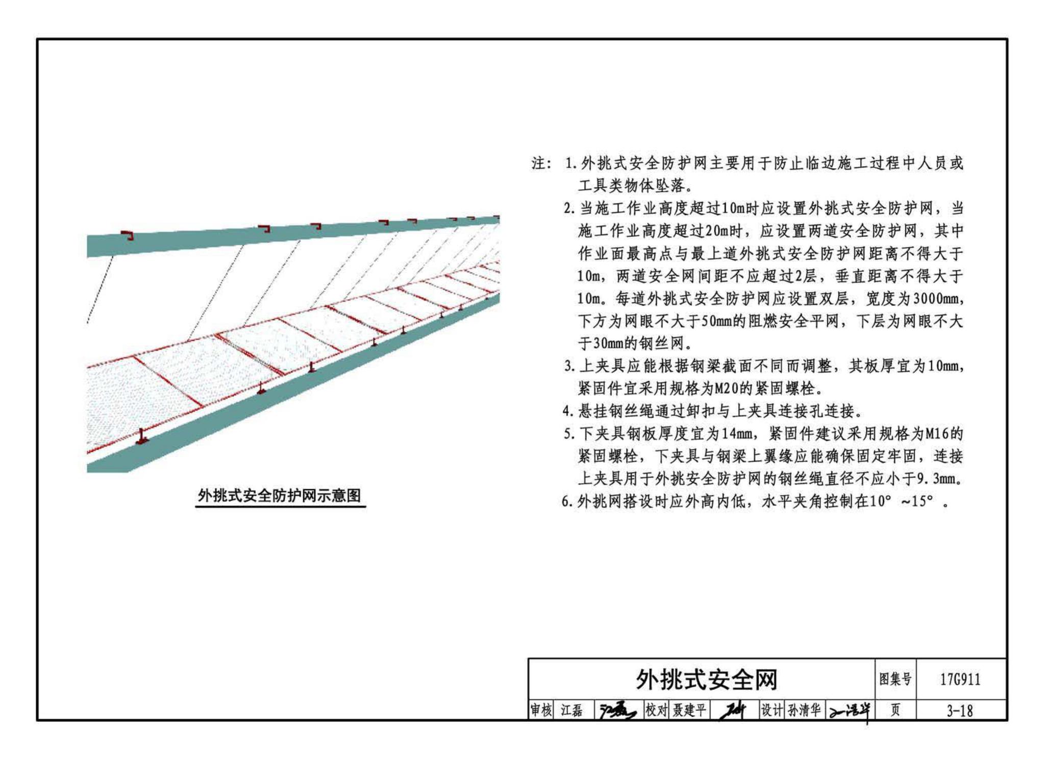 17G911--钢结构施工安全防护