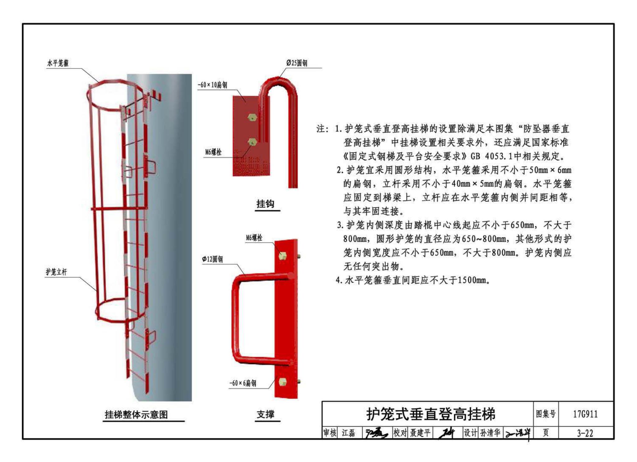 17G911--钢结构施工安全防护