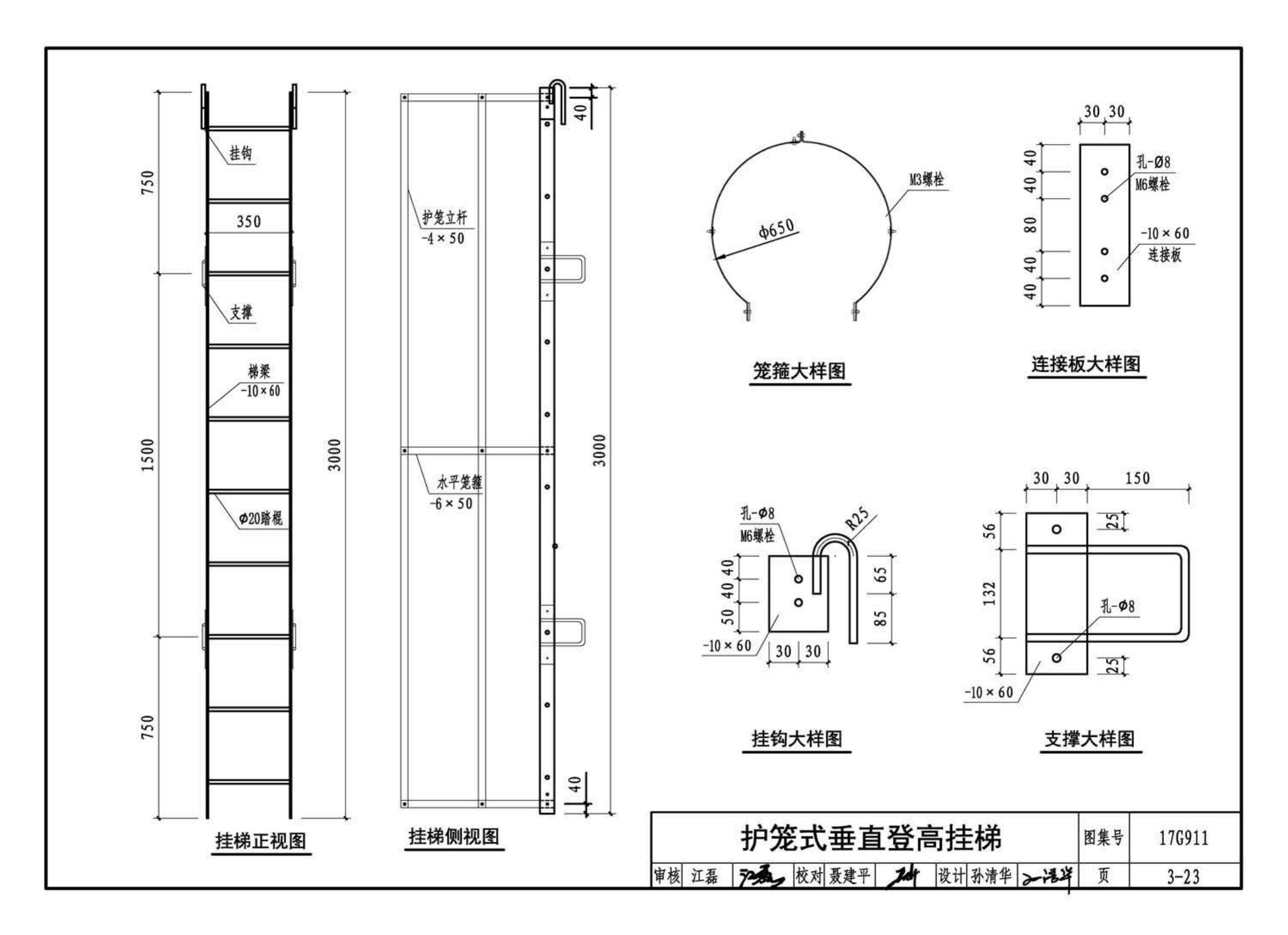 17G911--钢结构施工安全防护