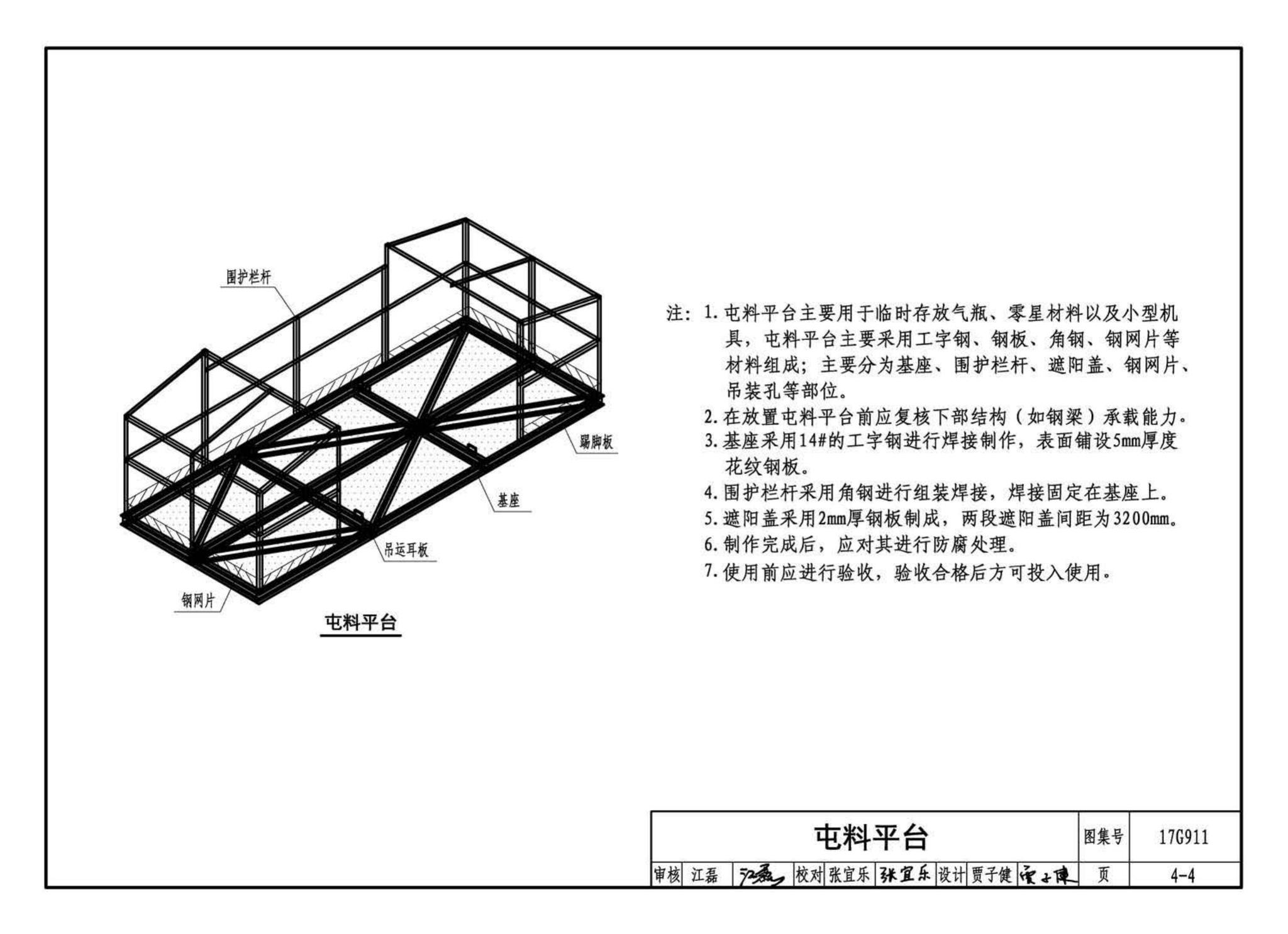 17G911--钢结构施工安全防护