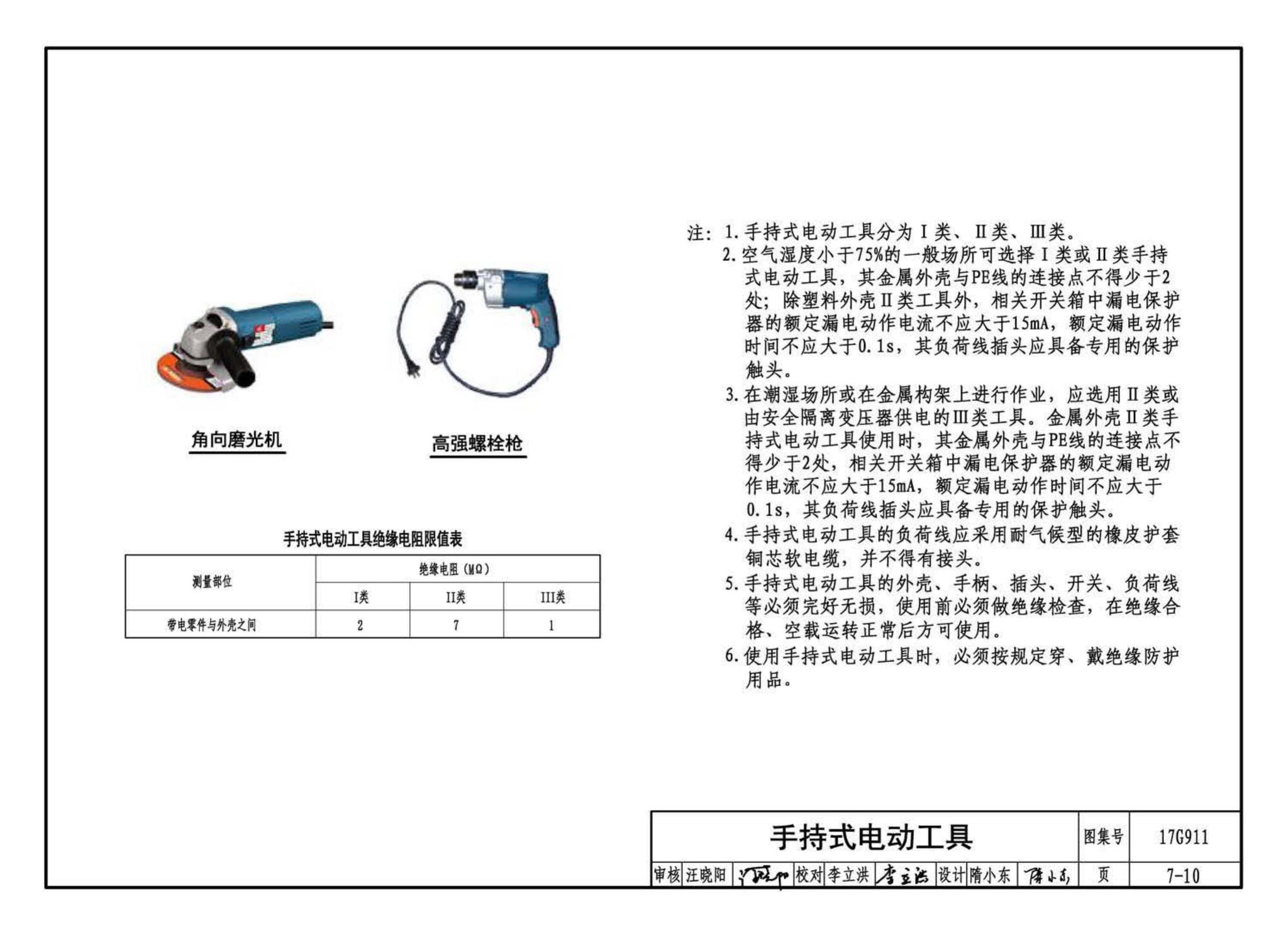 17G911--钢结构施工安全防护