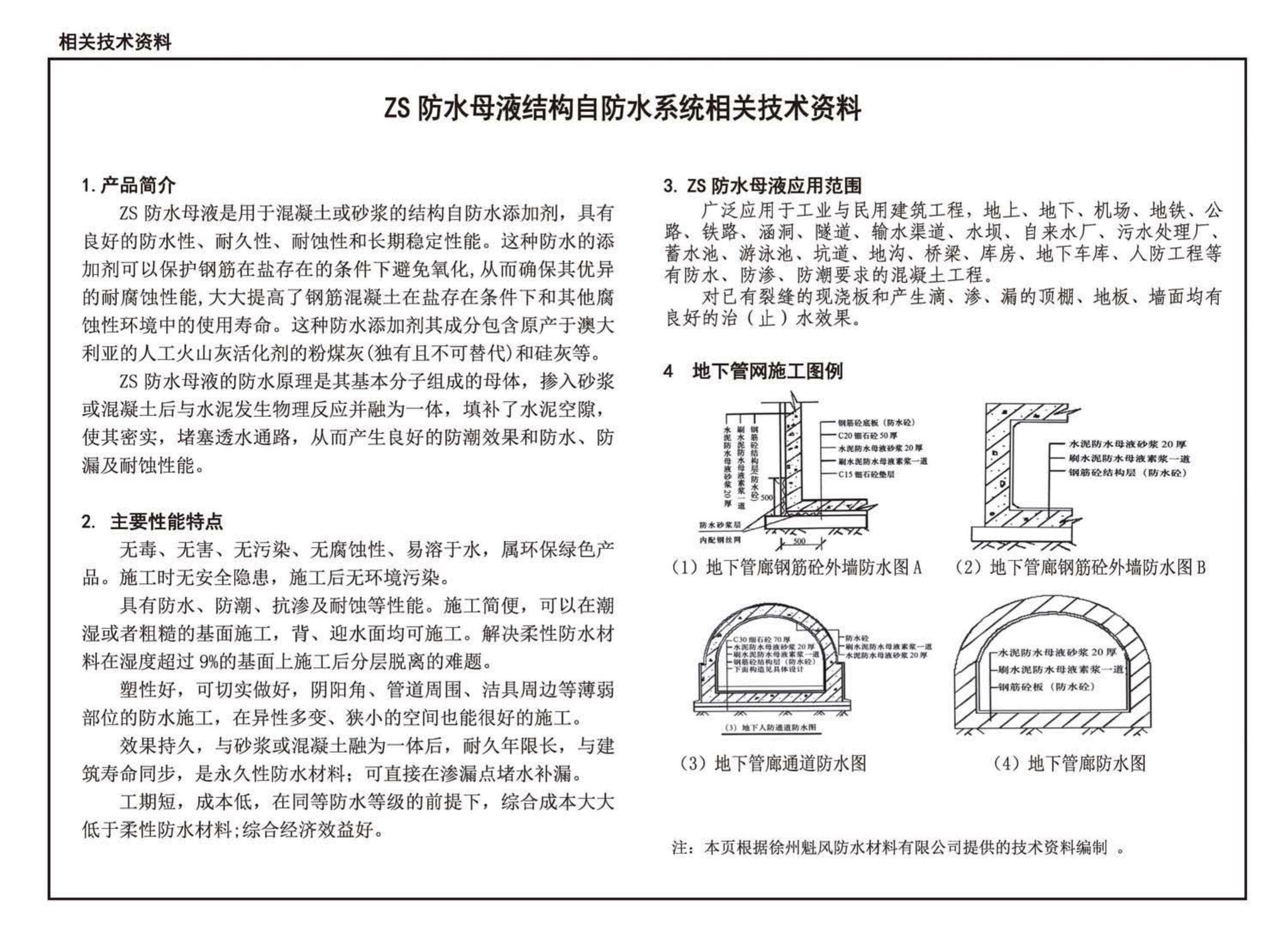 17GL201--现浇混凝土综合管廊