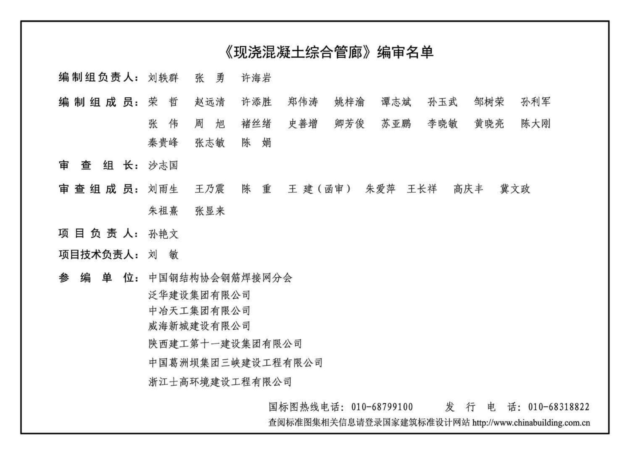 17GL201--现浇混凝土综合管廊