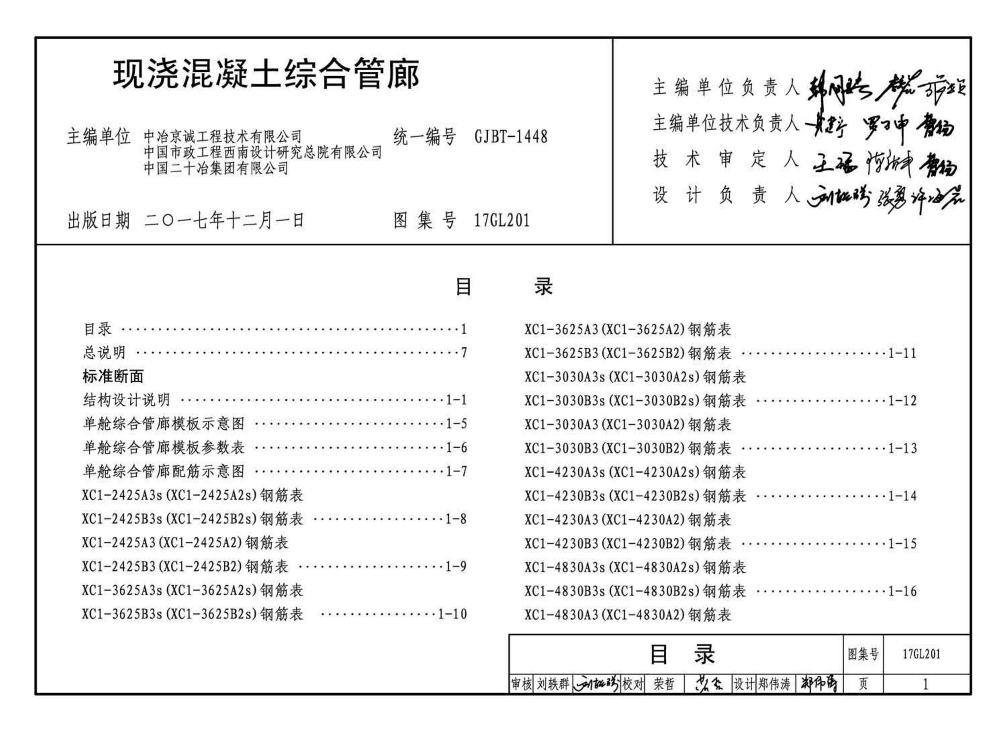 17GL201--现浇混凝土综合管廊