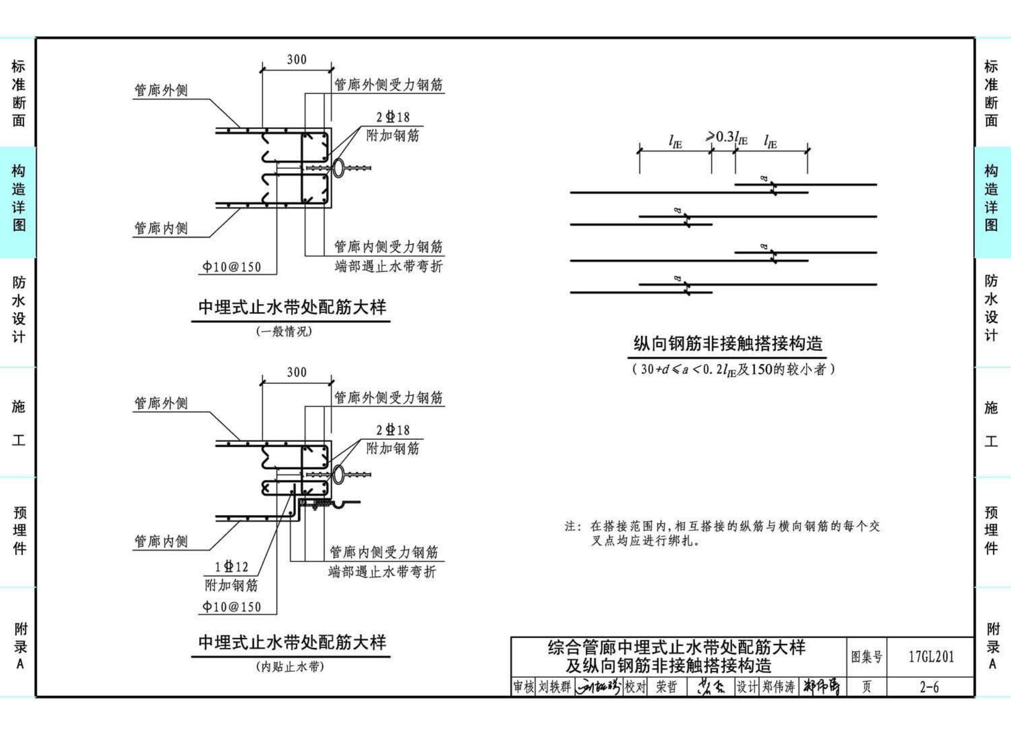 17GL201--现浇混凝土综合管廊