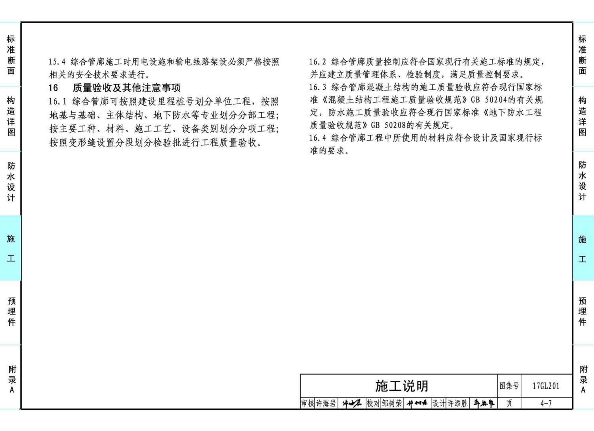 17GL201--现浇混凝土综合管廊