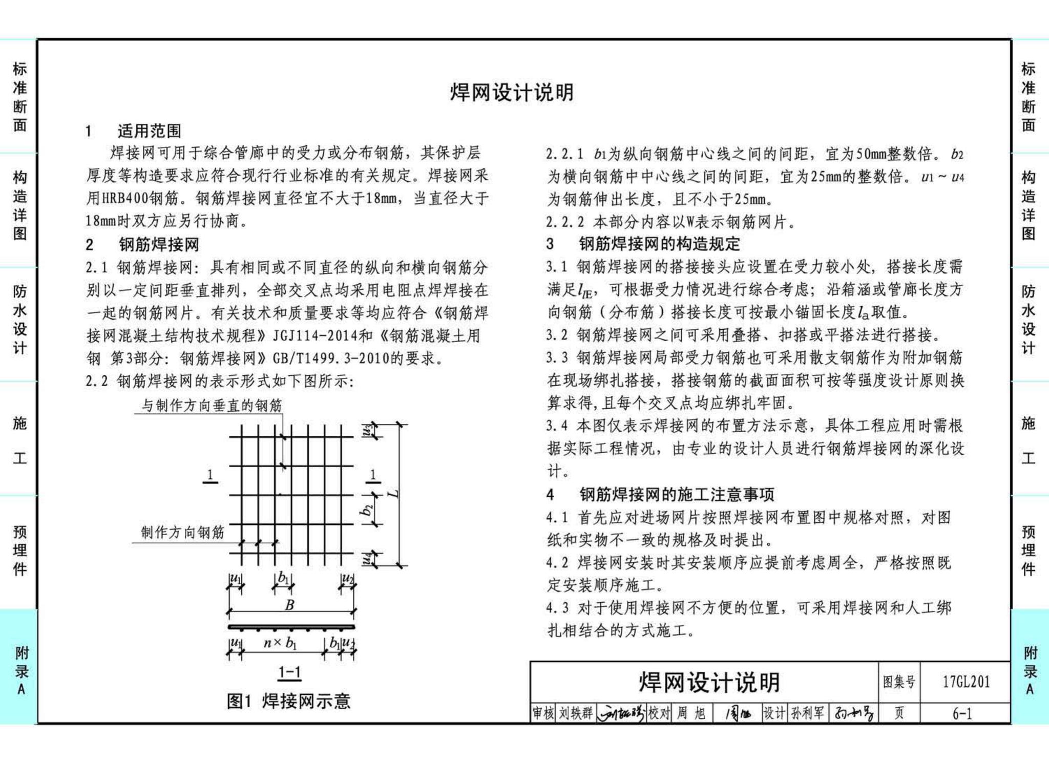 17GL201--现浇混凝土综合管廊