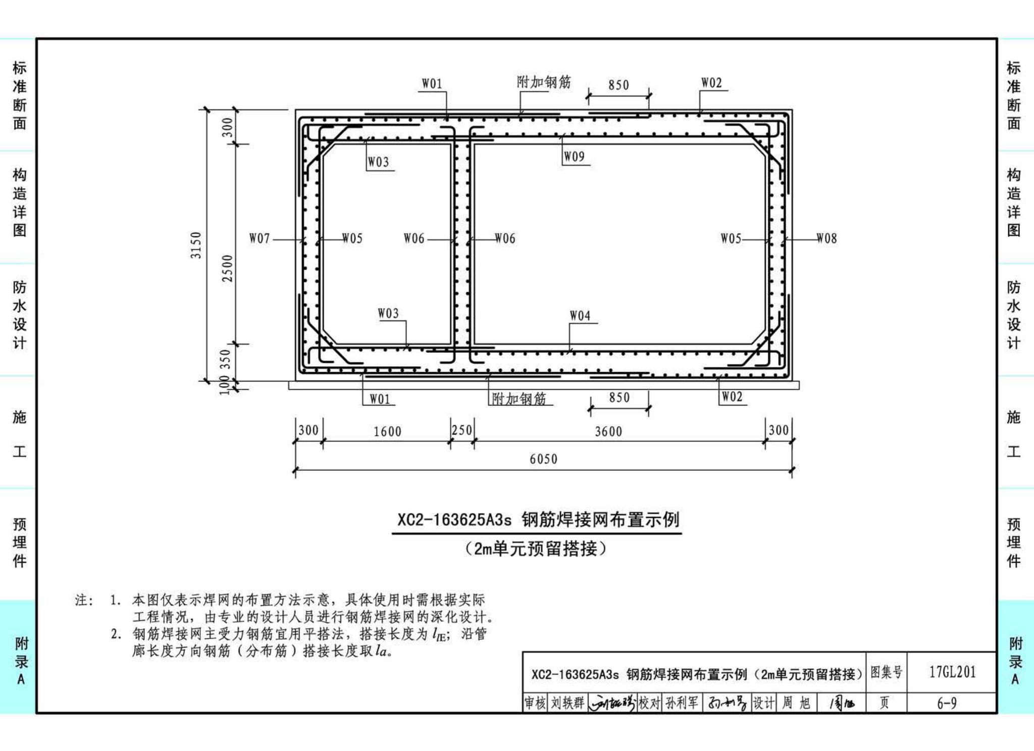 17GL201--现浇混凝土综合管廊